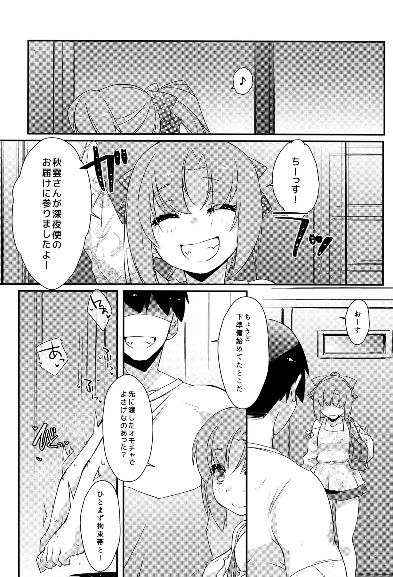 長波サマの蕩ける玩具 Page.4