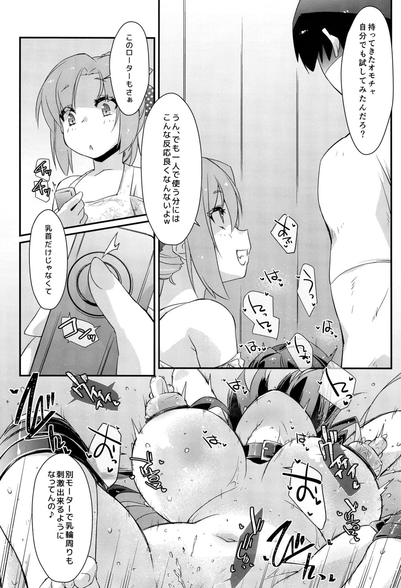 長波サマの蕩ける玩具 Page.6