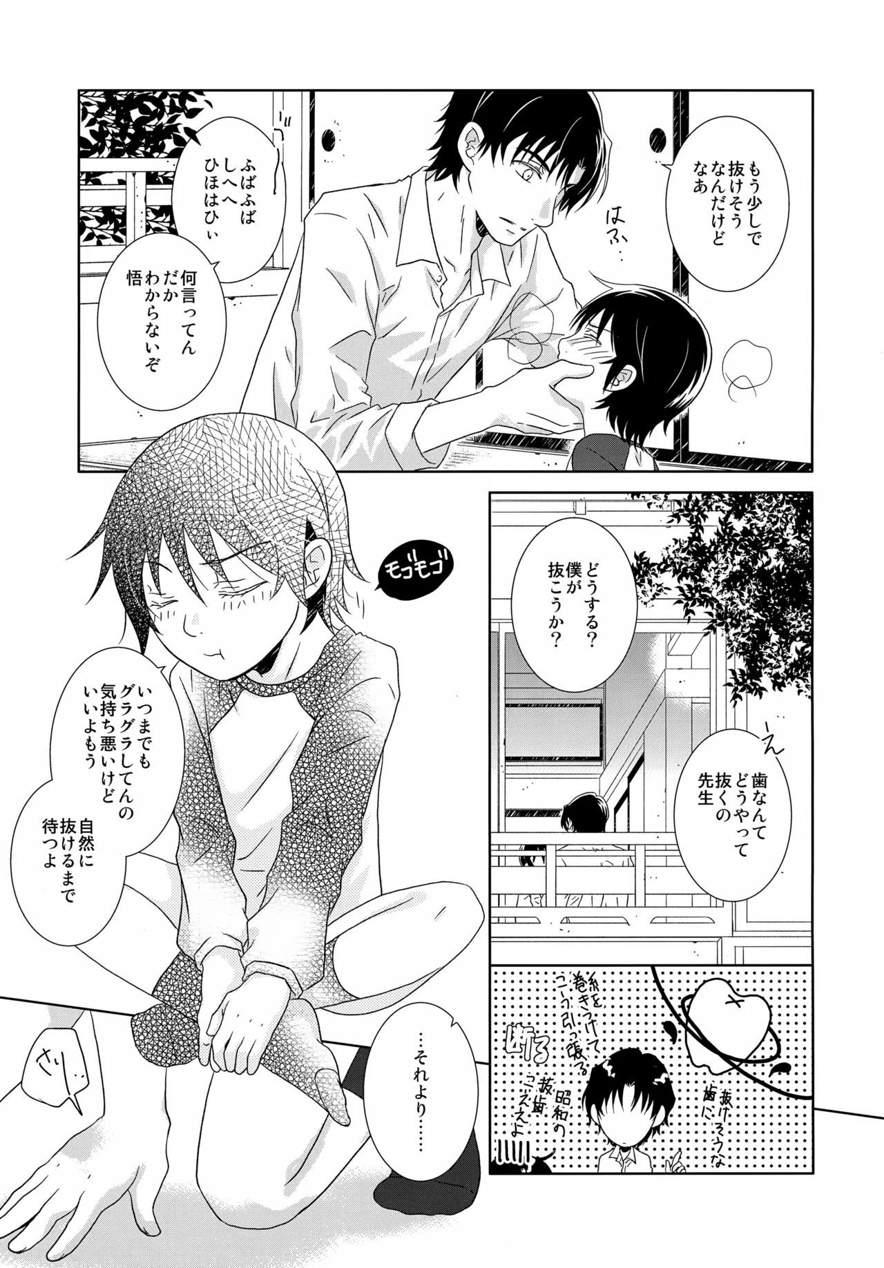 bkmc再録本5 Page.103