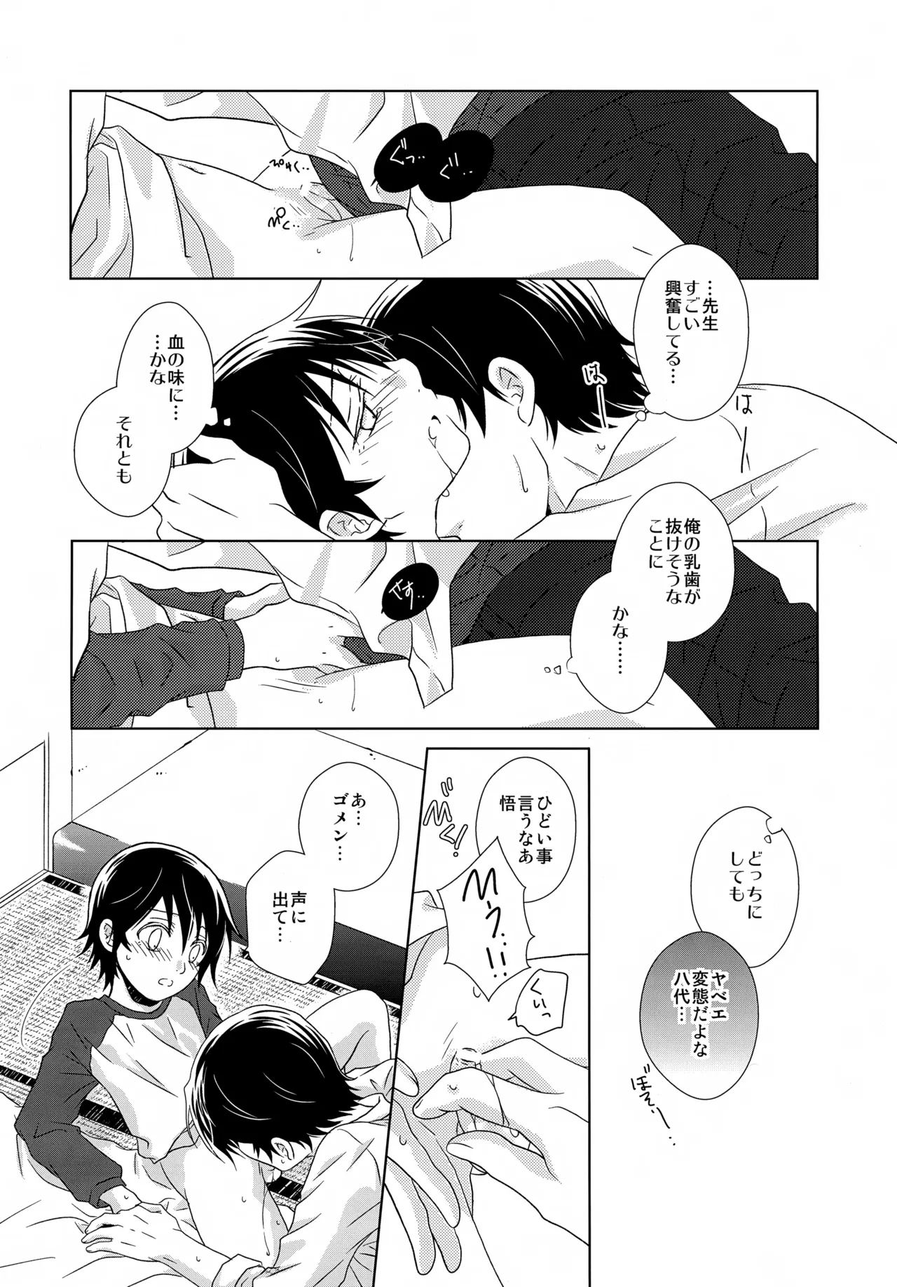 bkmc再録本5 Page.106