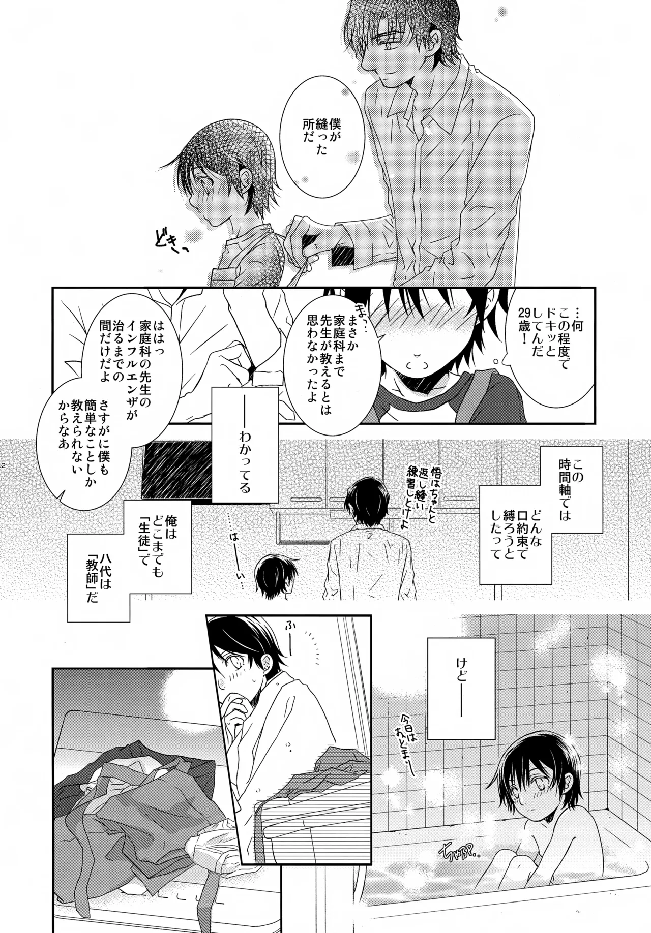 bkmc再録本5 Page.12