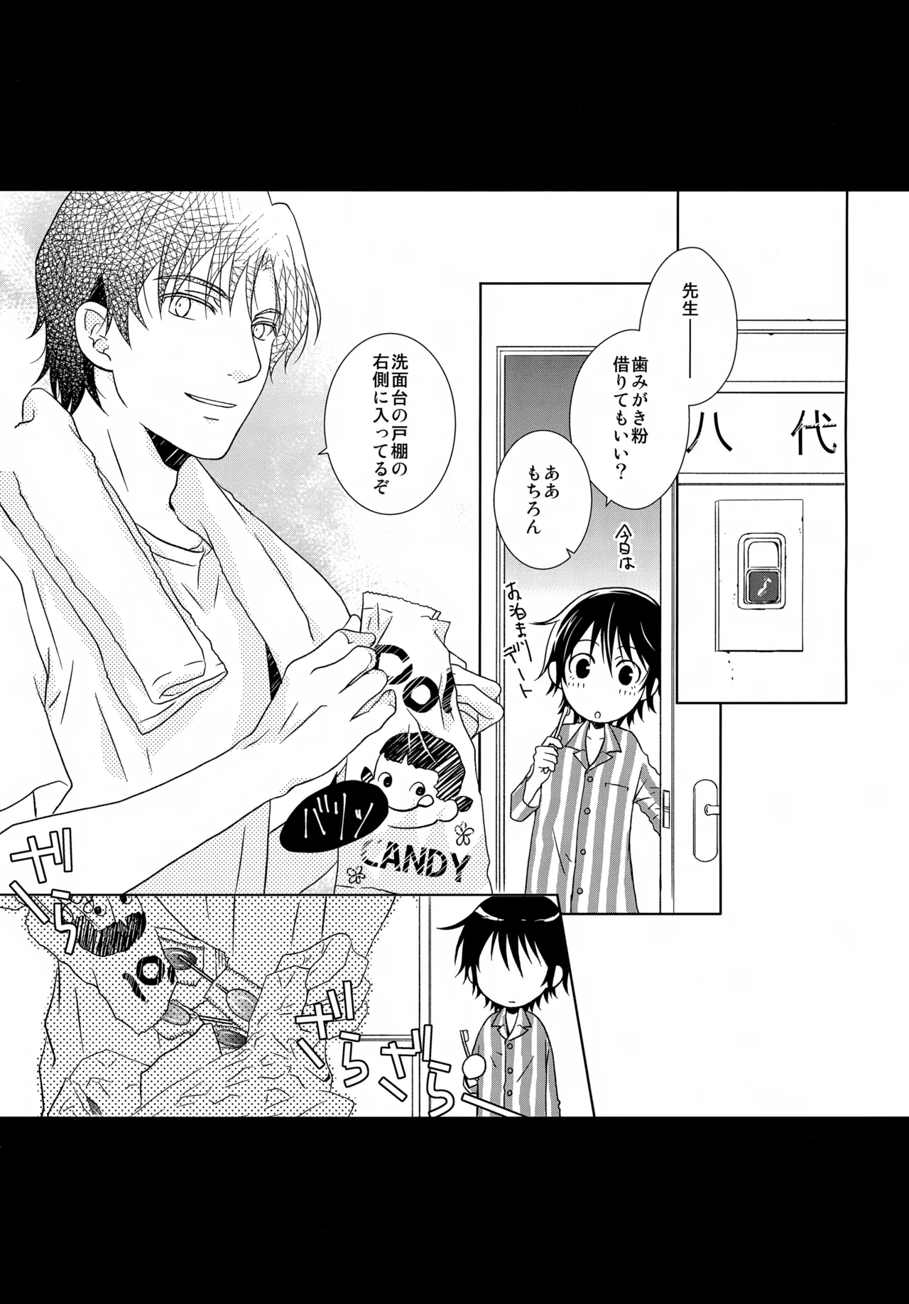 bkmc再録本5 Page.121