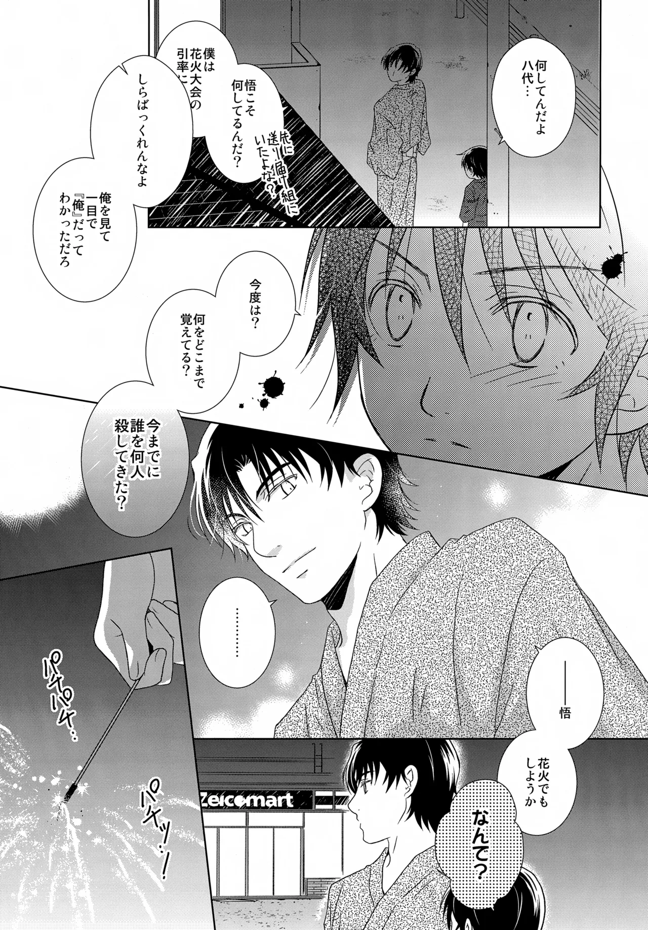 bkmc再録本5 Page.145