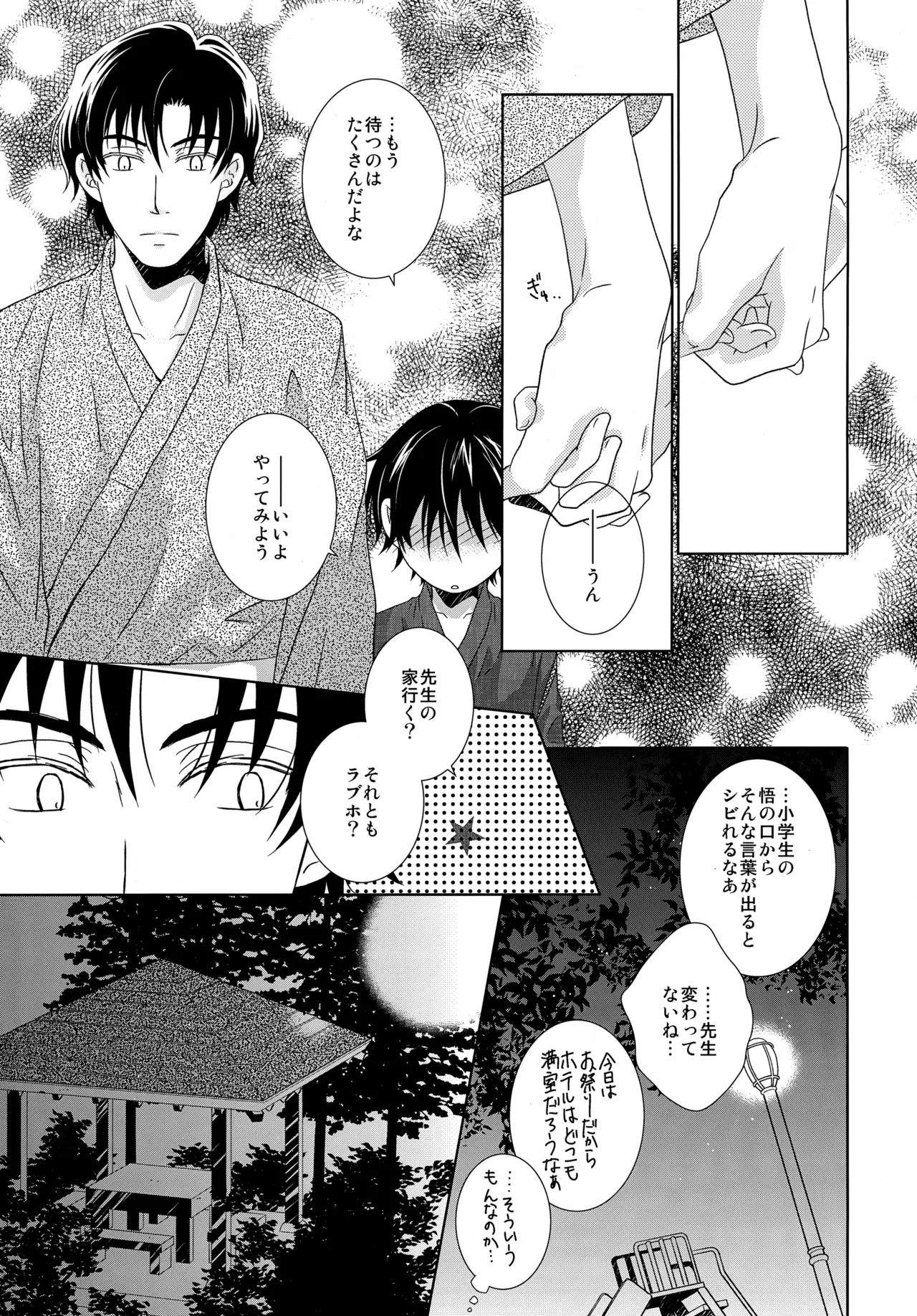 bkmc再録本5 Page.151