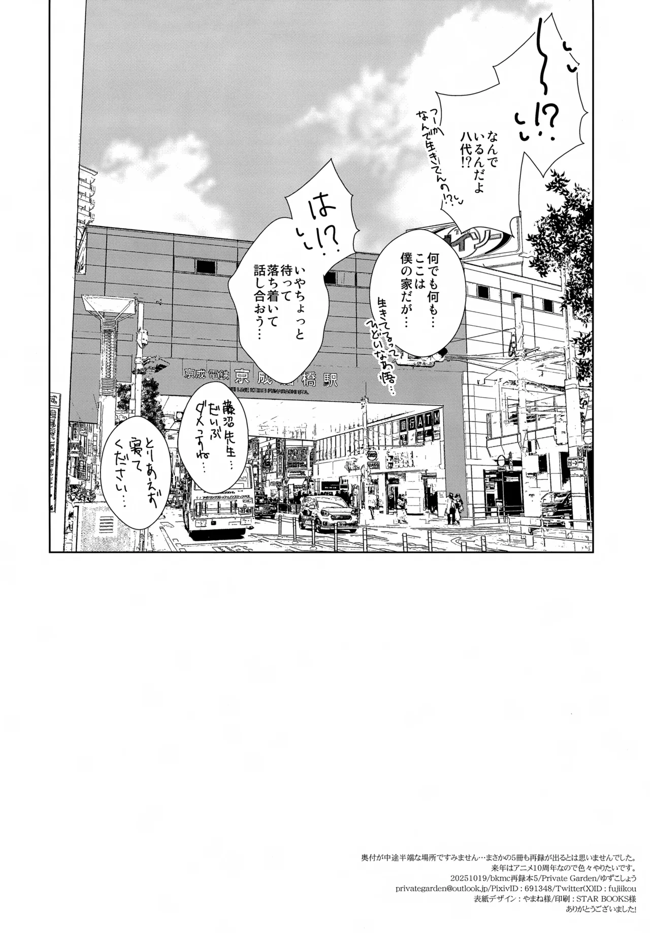 bkmc再録本5 Page.164