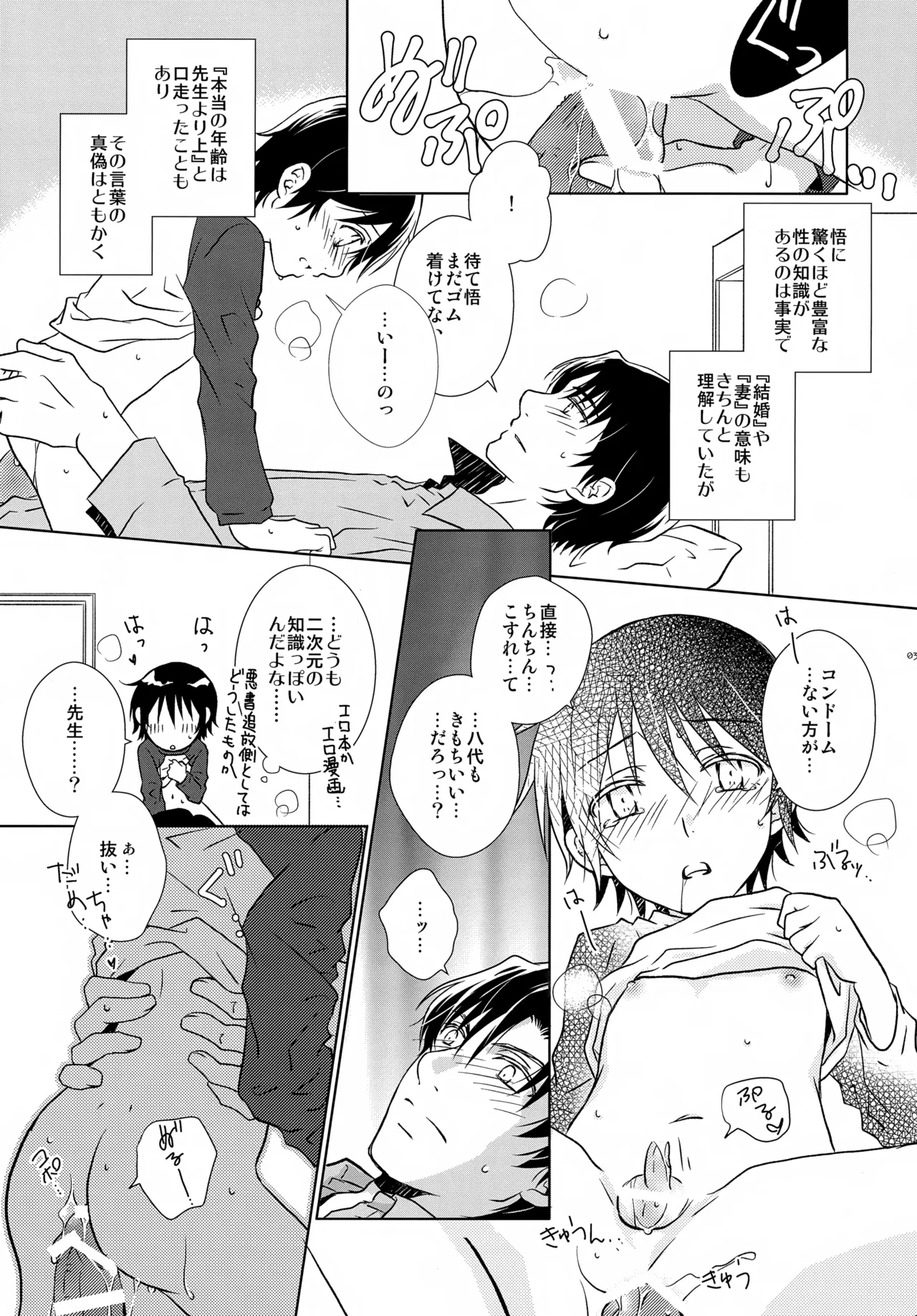 bkmc再録本5 Page.33