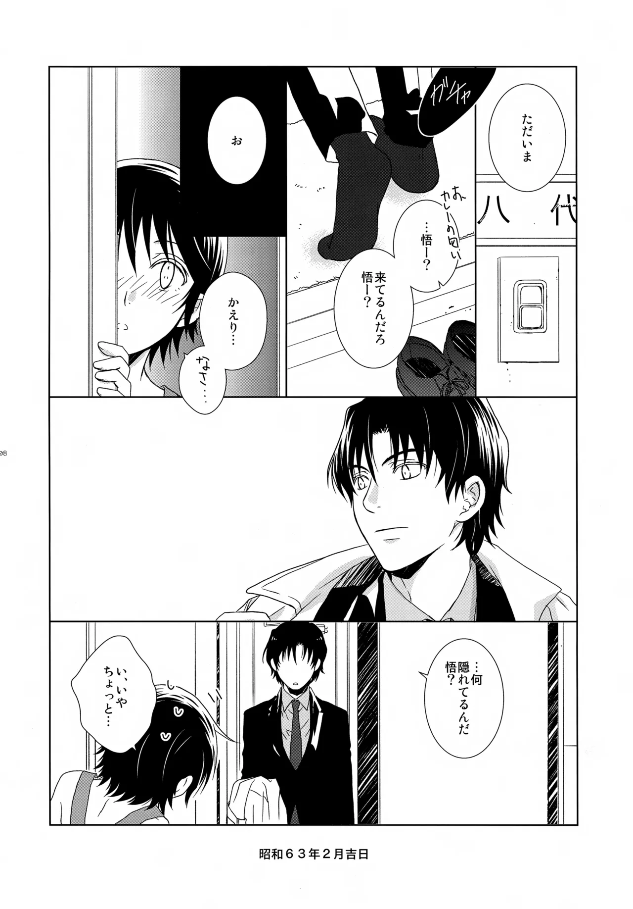 bkmc再録本5 Page.8