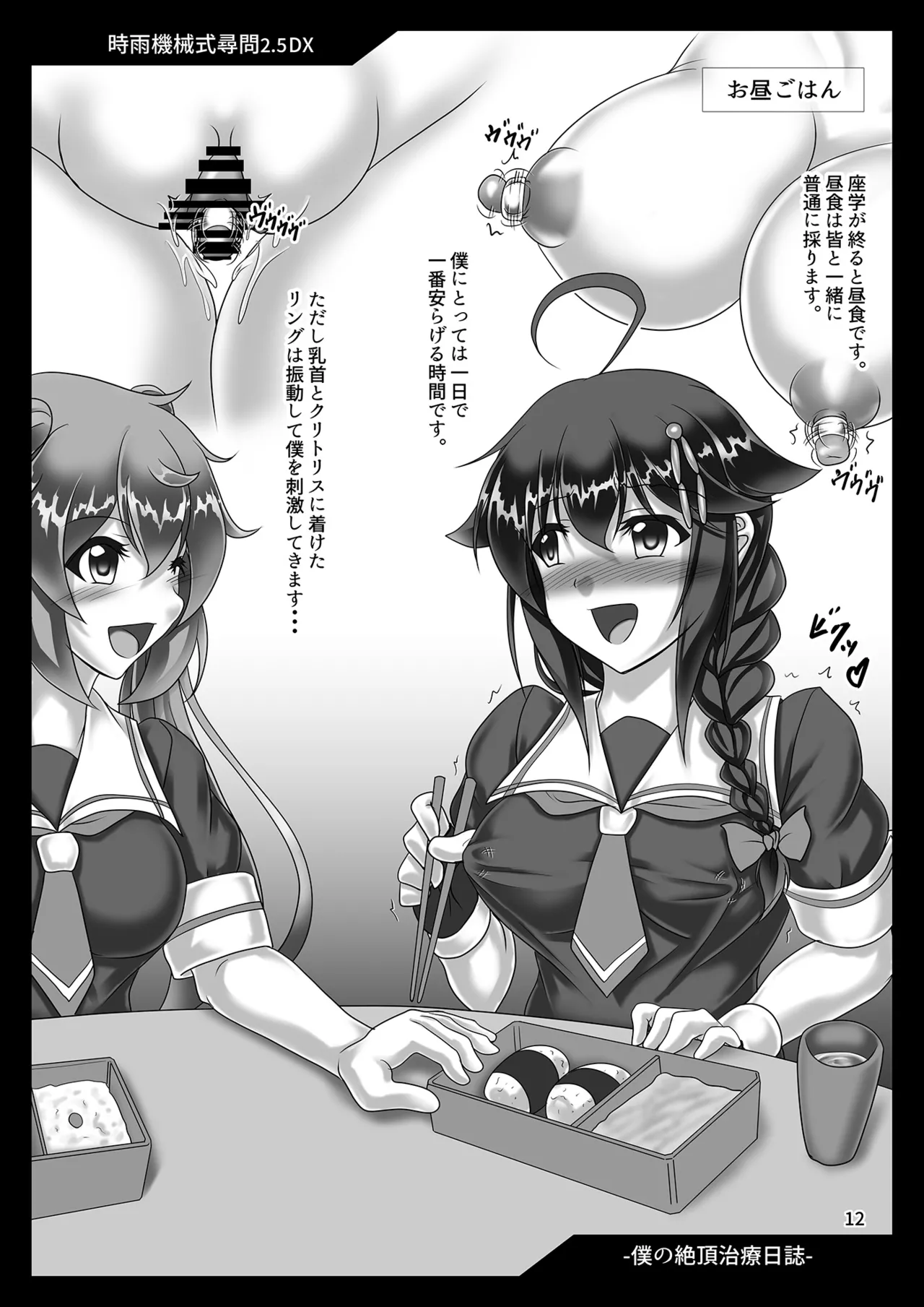 時雨機械式尋問 EX総集編 Page.11