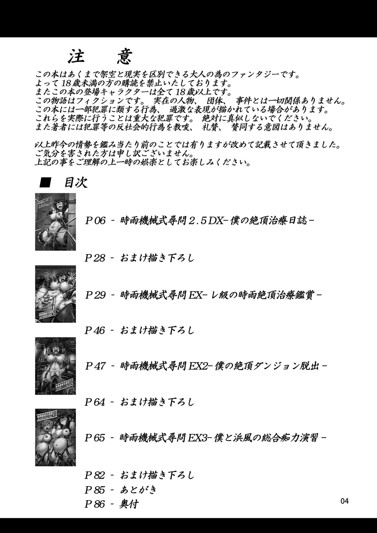 時雨機械式尋問 EX総集編 Page.3