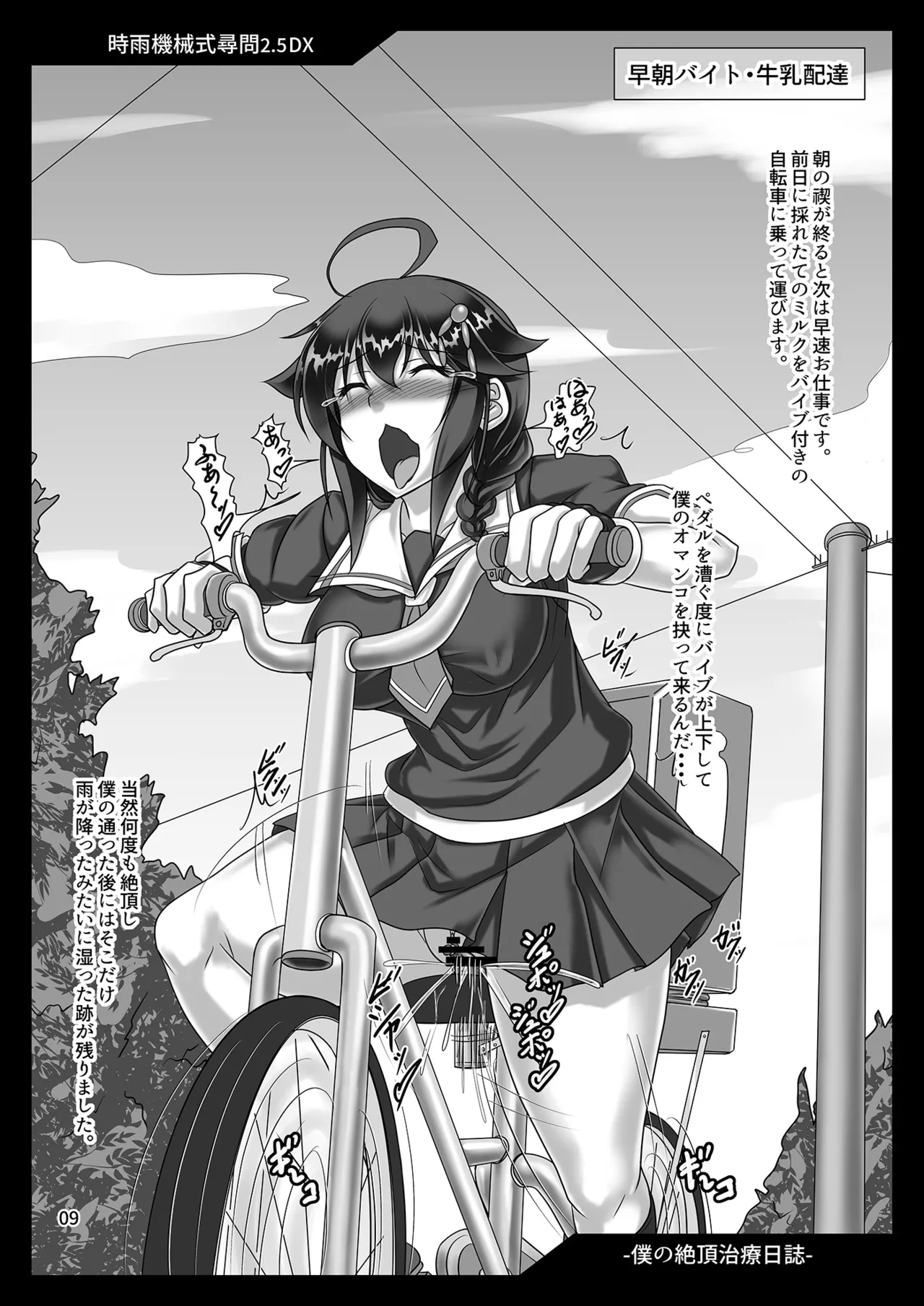 時雨機械式尋問 EX総集編 Page.8