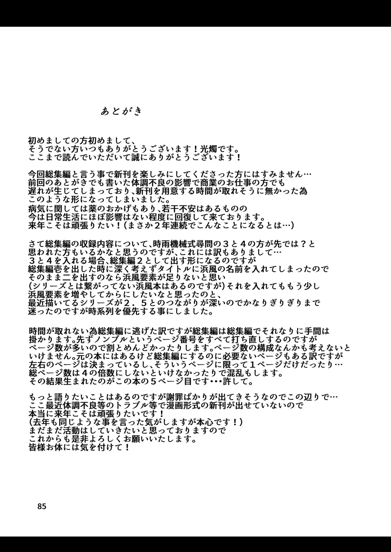 時雨機械式尋問 EX総集編 Page.84