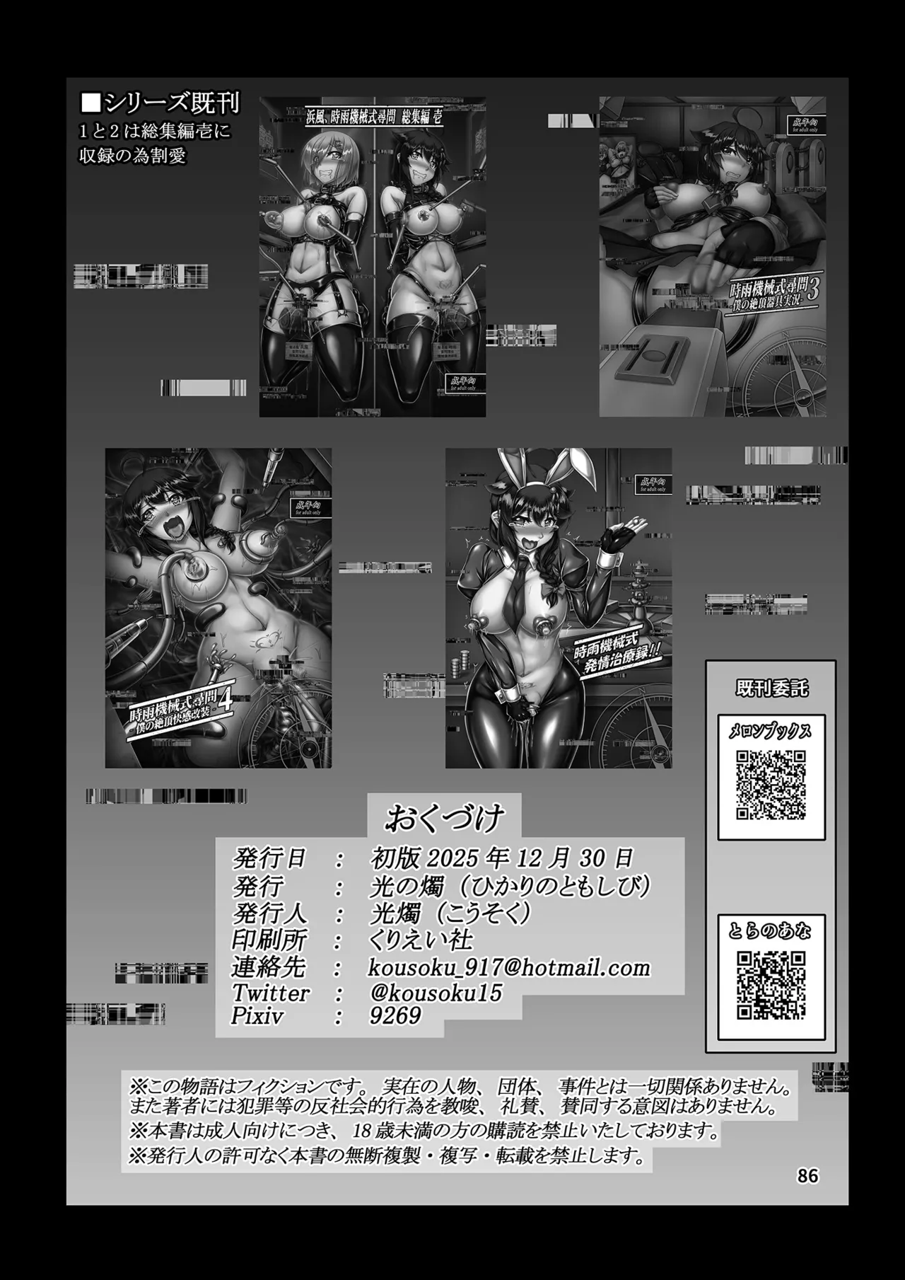 時雨機械式尋問 EX総集編 Page.85