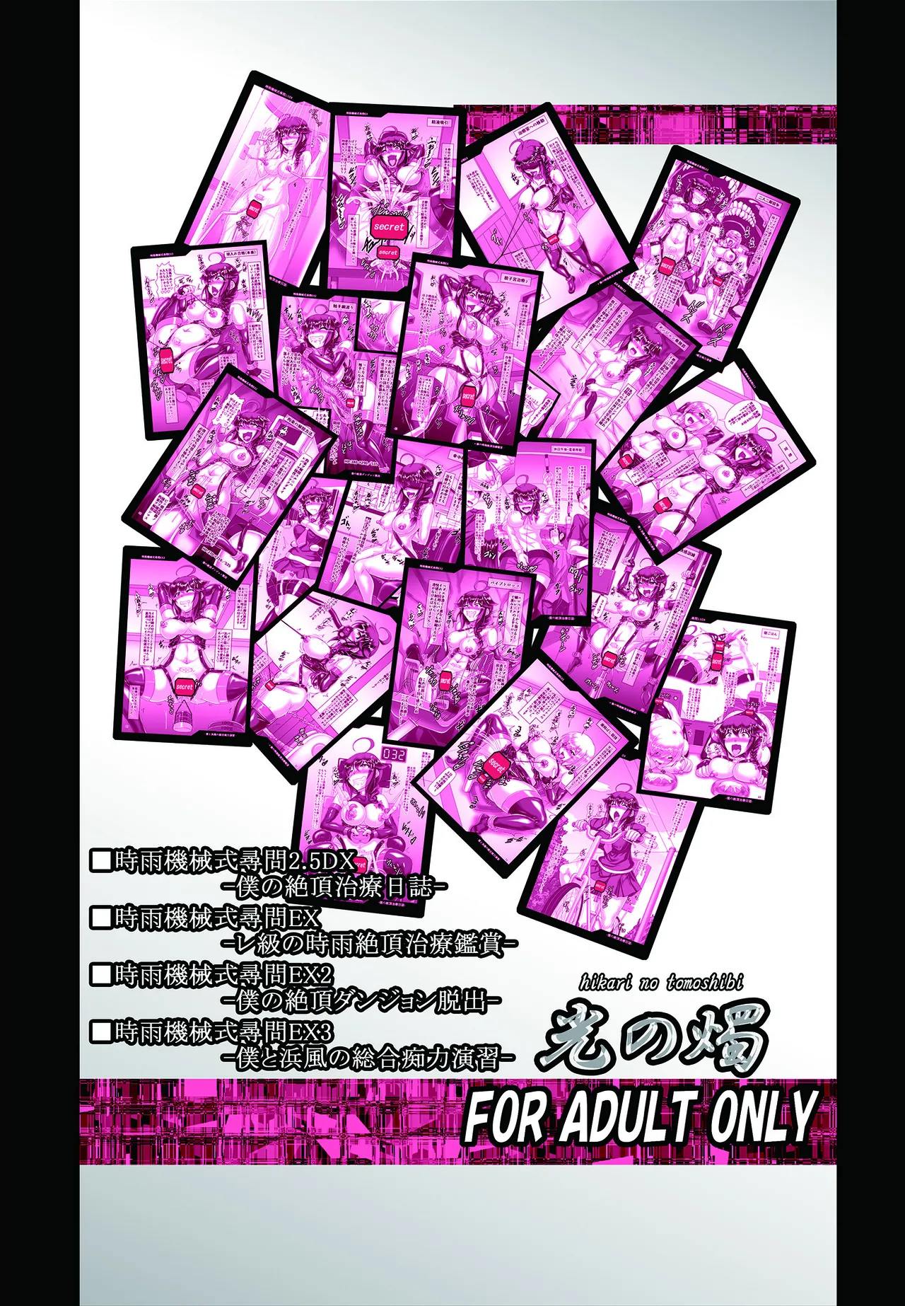 時雨機械式尋問 EX総集編 Page.86