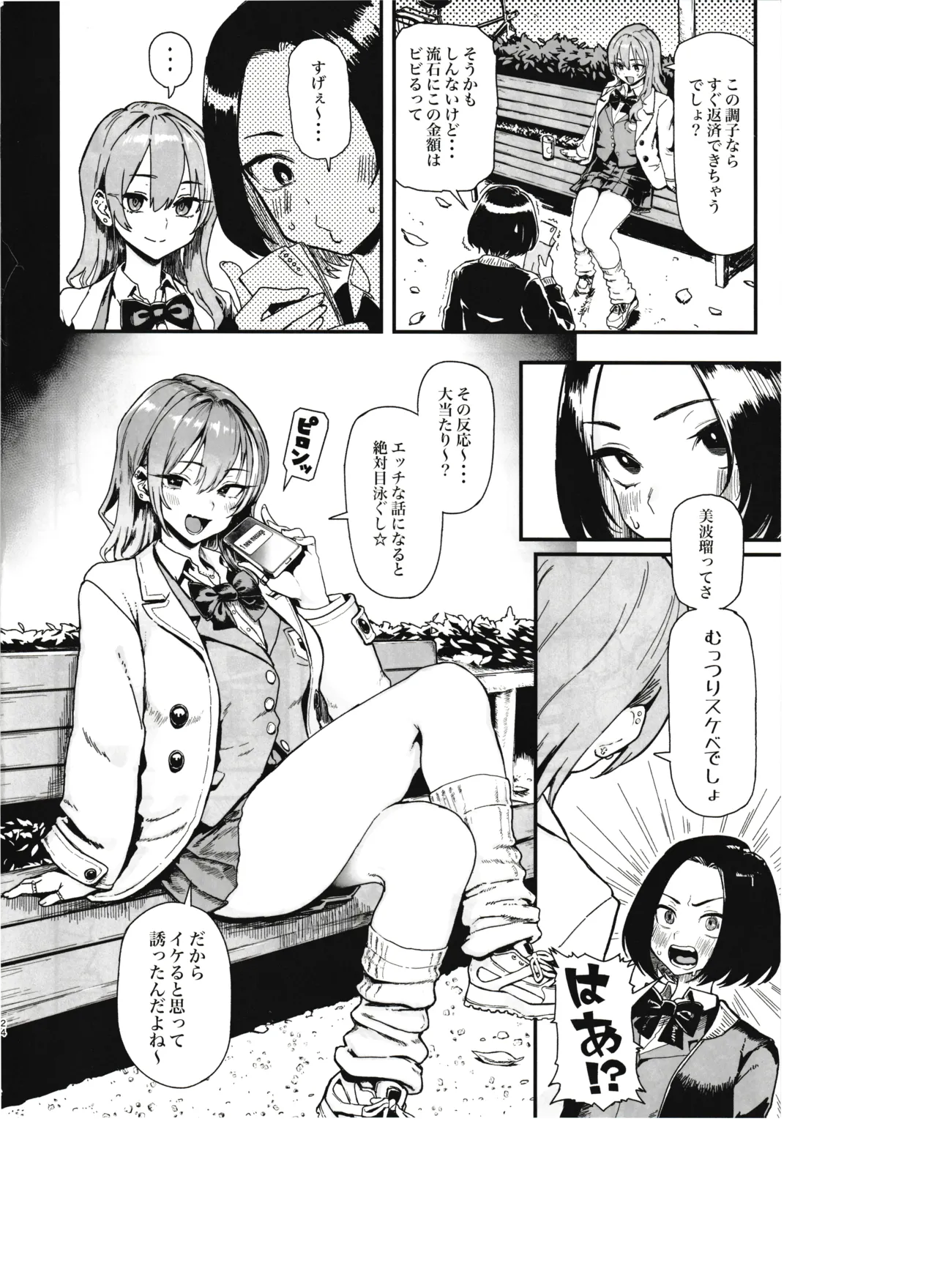 オカネダイスキ 1.5 Page.22