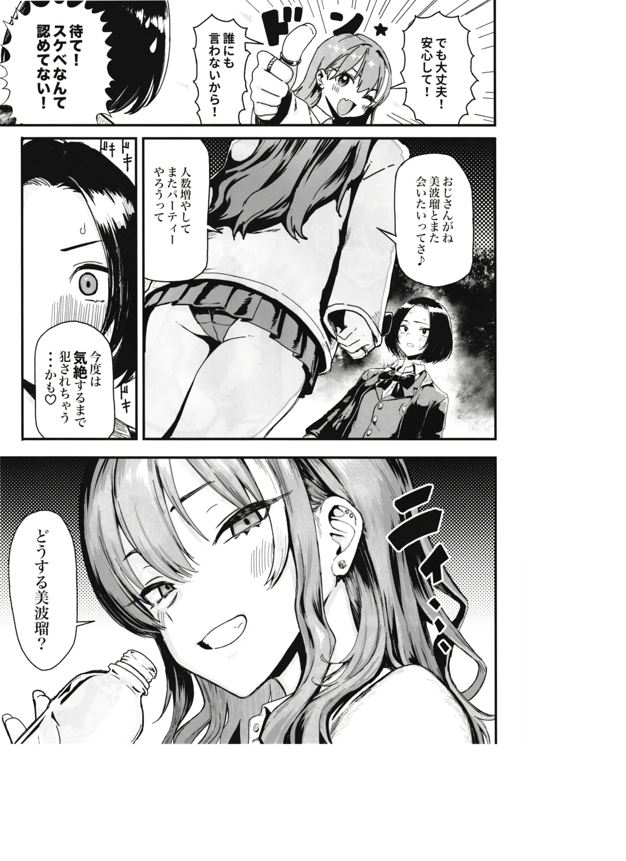 オカネダイスキ 1.5 Page.23