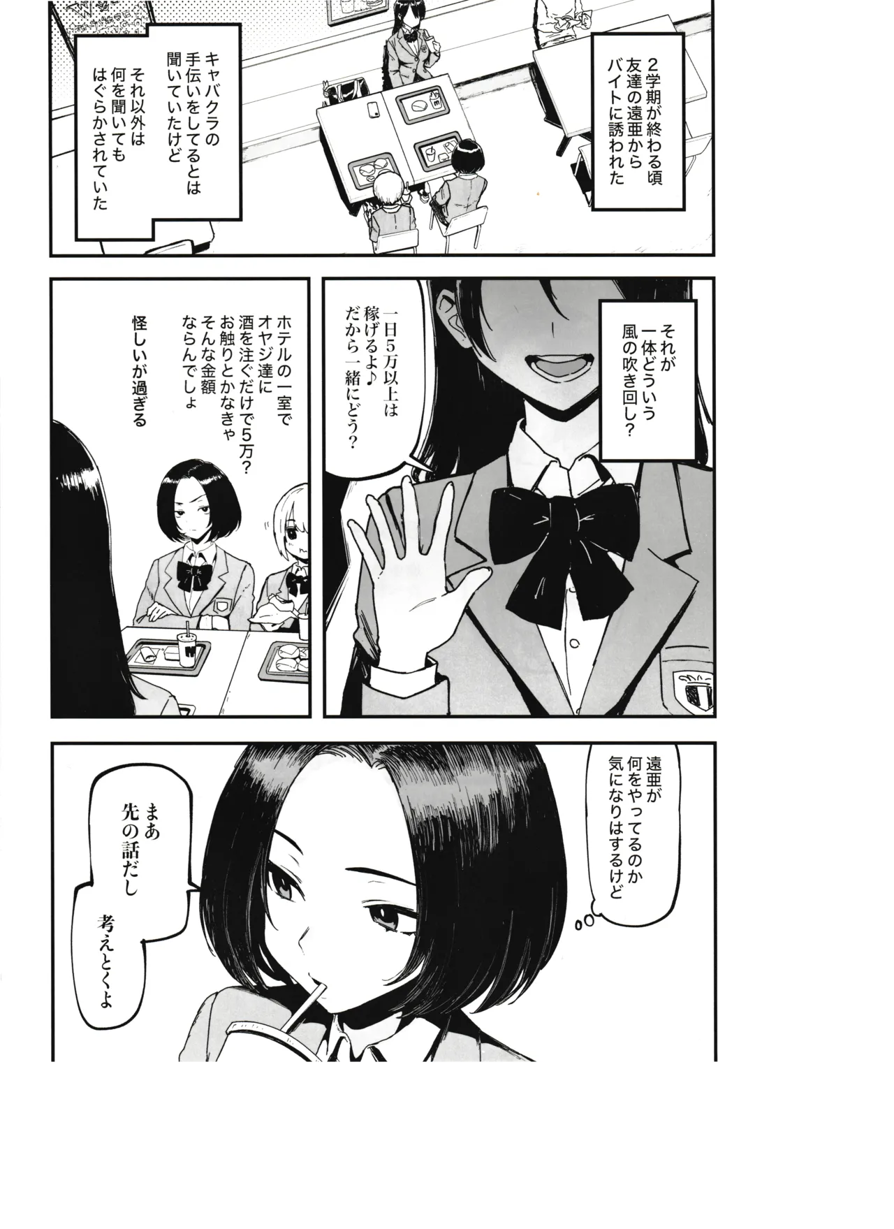 オカネダイスキ 1.5 Page.3