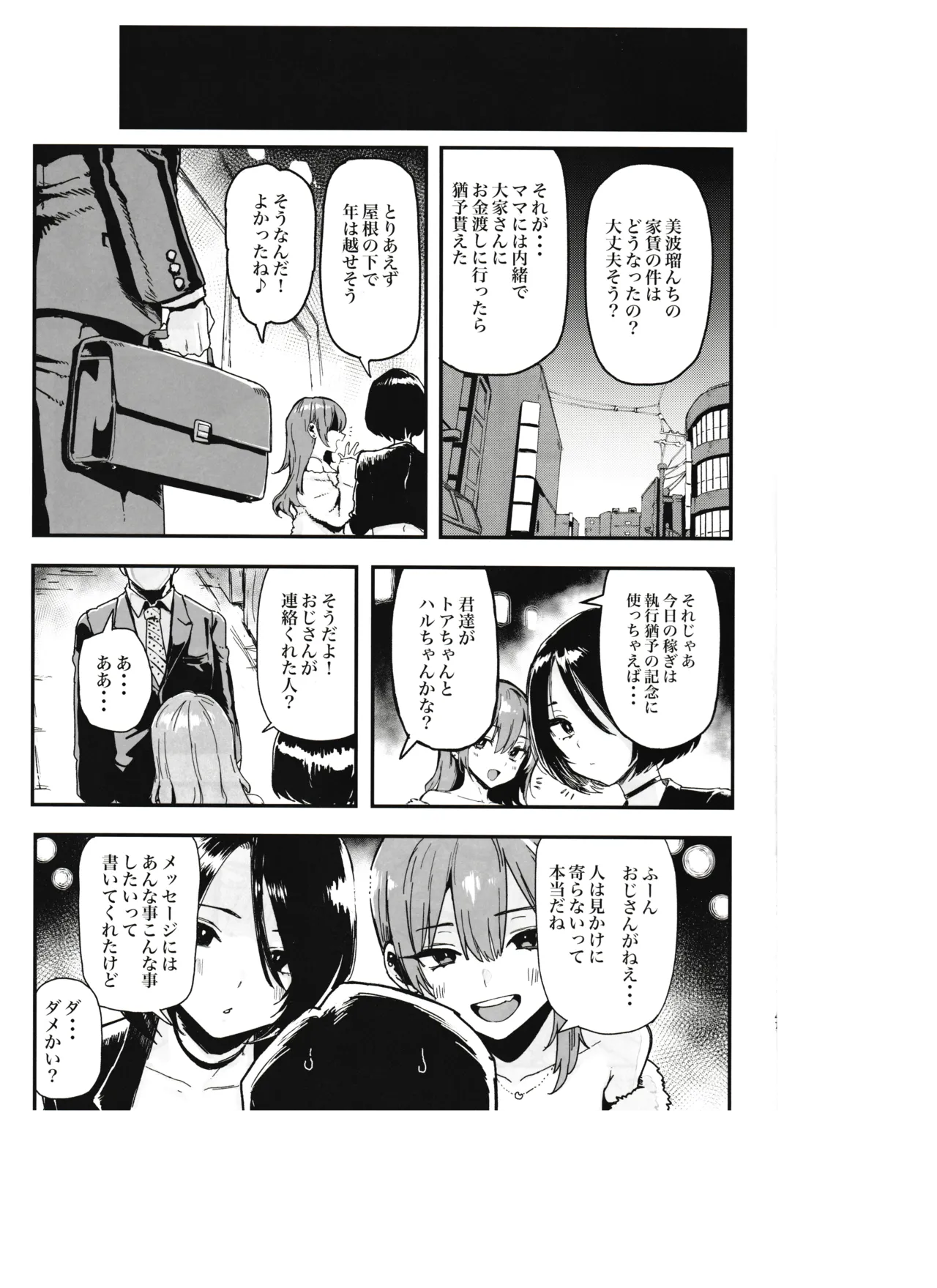 オカネダイスキ 1.5 Page.45