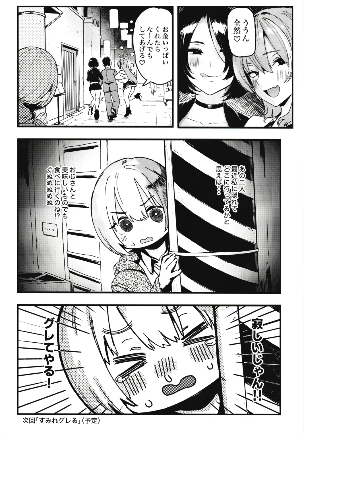 オカネダイスキ 1.5 Page.46