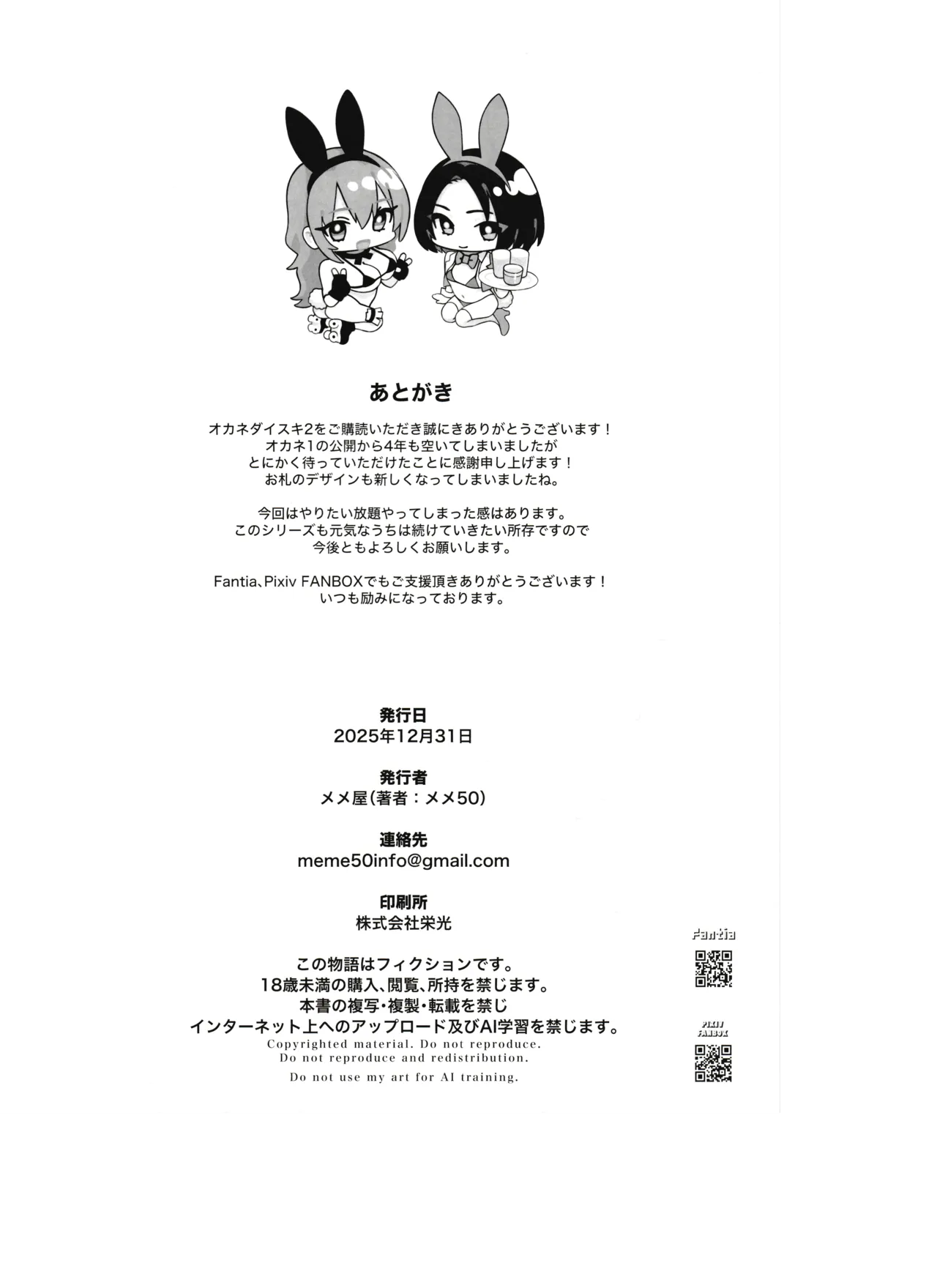 オカネダイスキ 1.5 Page.48