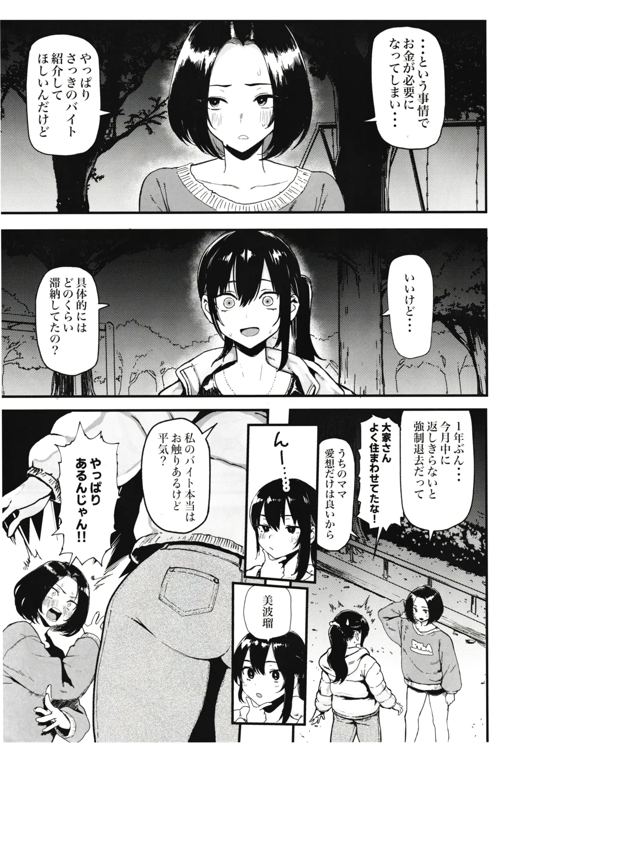 オカネダイスキ 1.5 Page.5