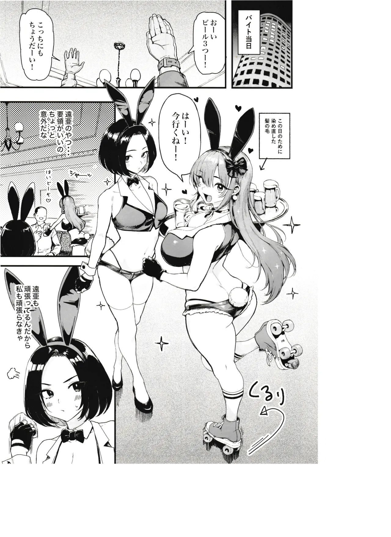 オカネダイスキ 1.5 Page.7