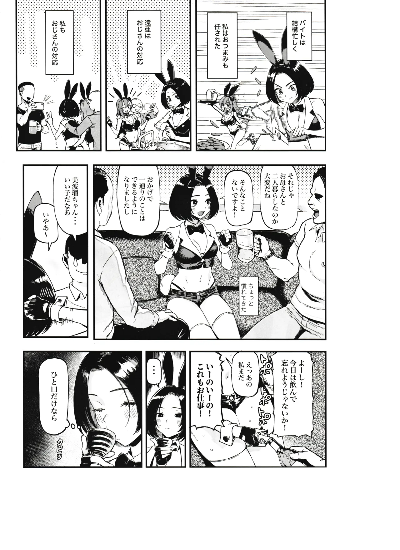 オカネダイスキ 1.5 Page.8