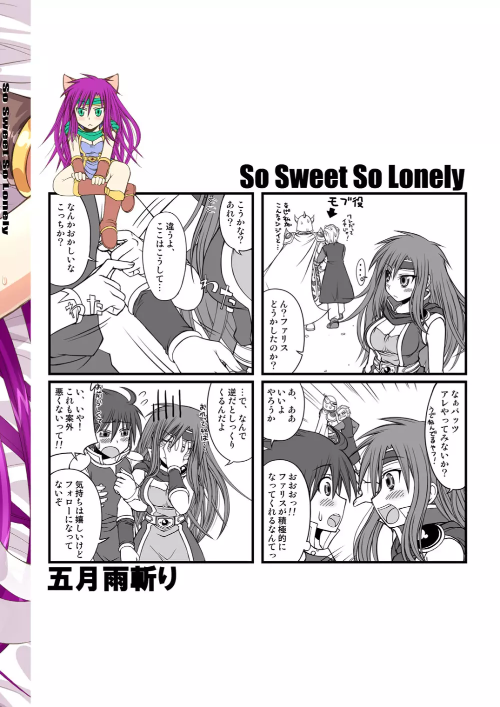 So Sweet So Lonely Page.31