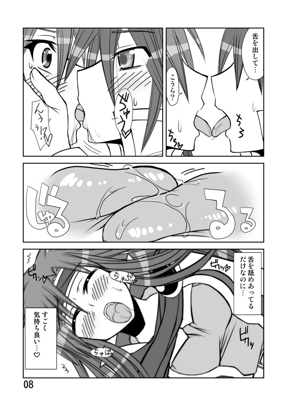 So Sweet So Lonely Page.8