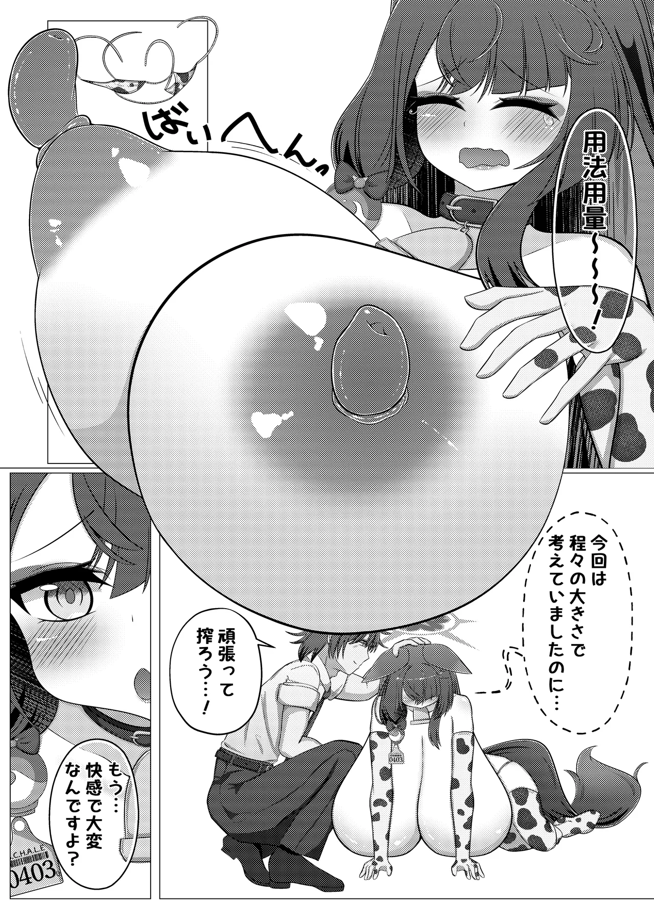 ワカモミルク 3 Page.12