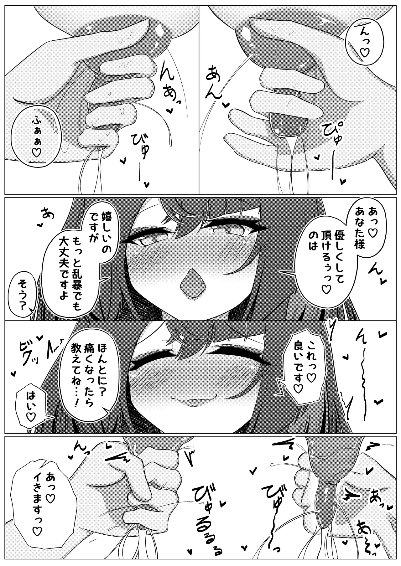 ワカモミルク 3 Page.14