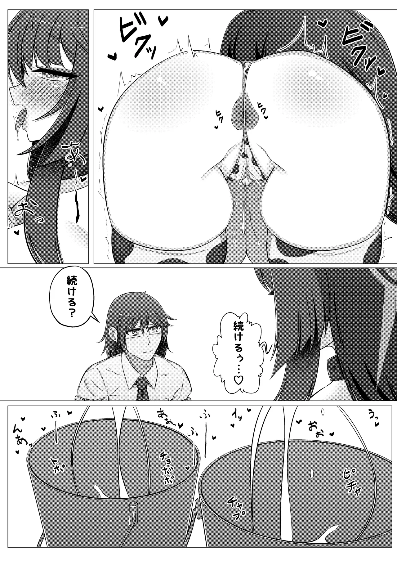 ワカモミルク 3 Page.15