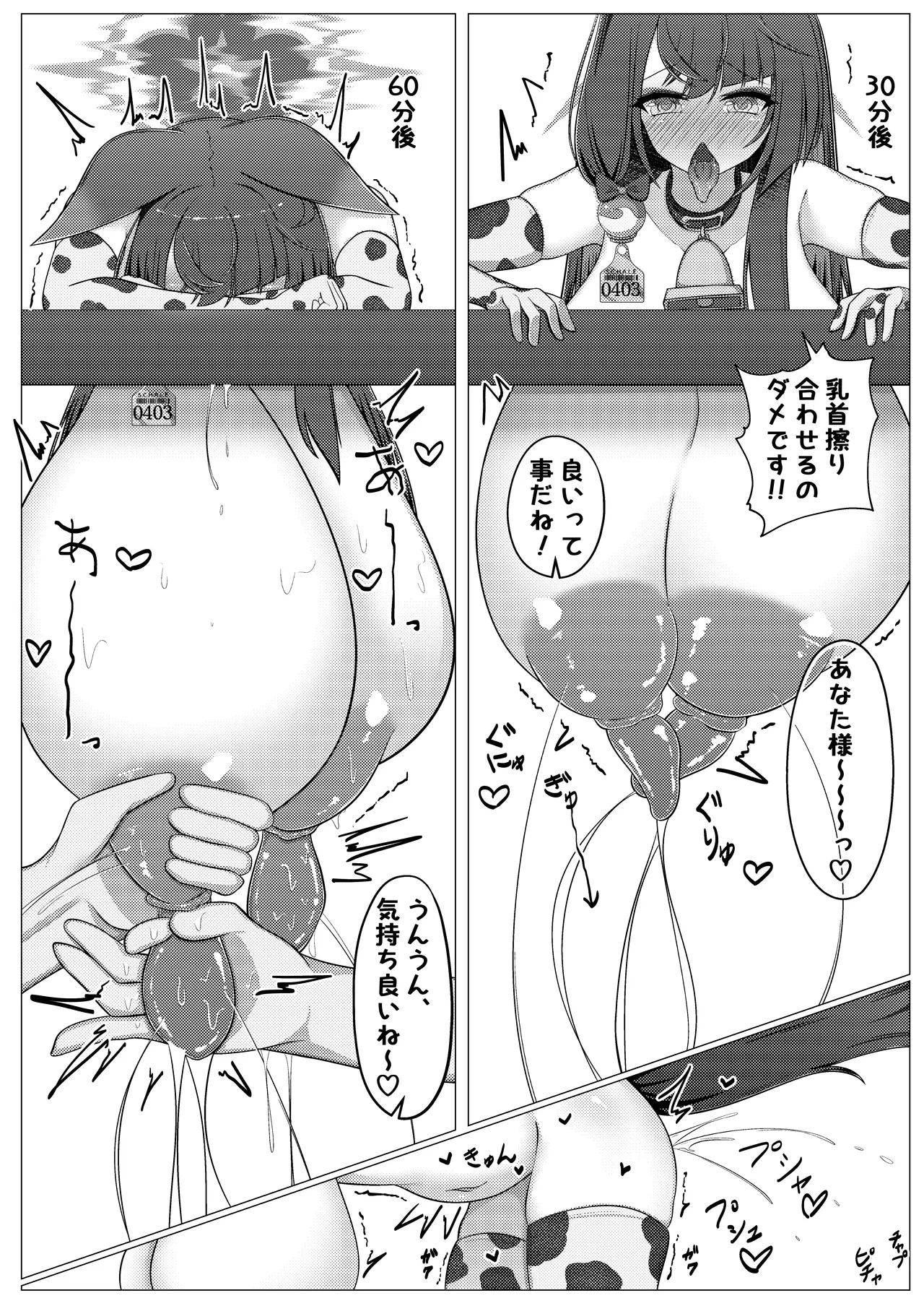 ワカモミルク 3 Page.16