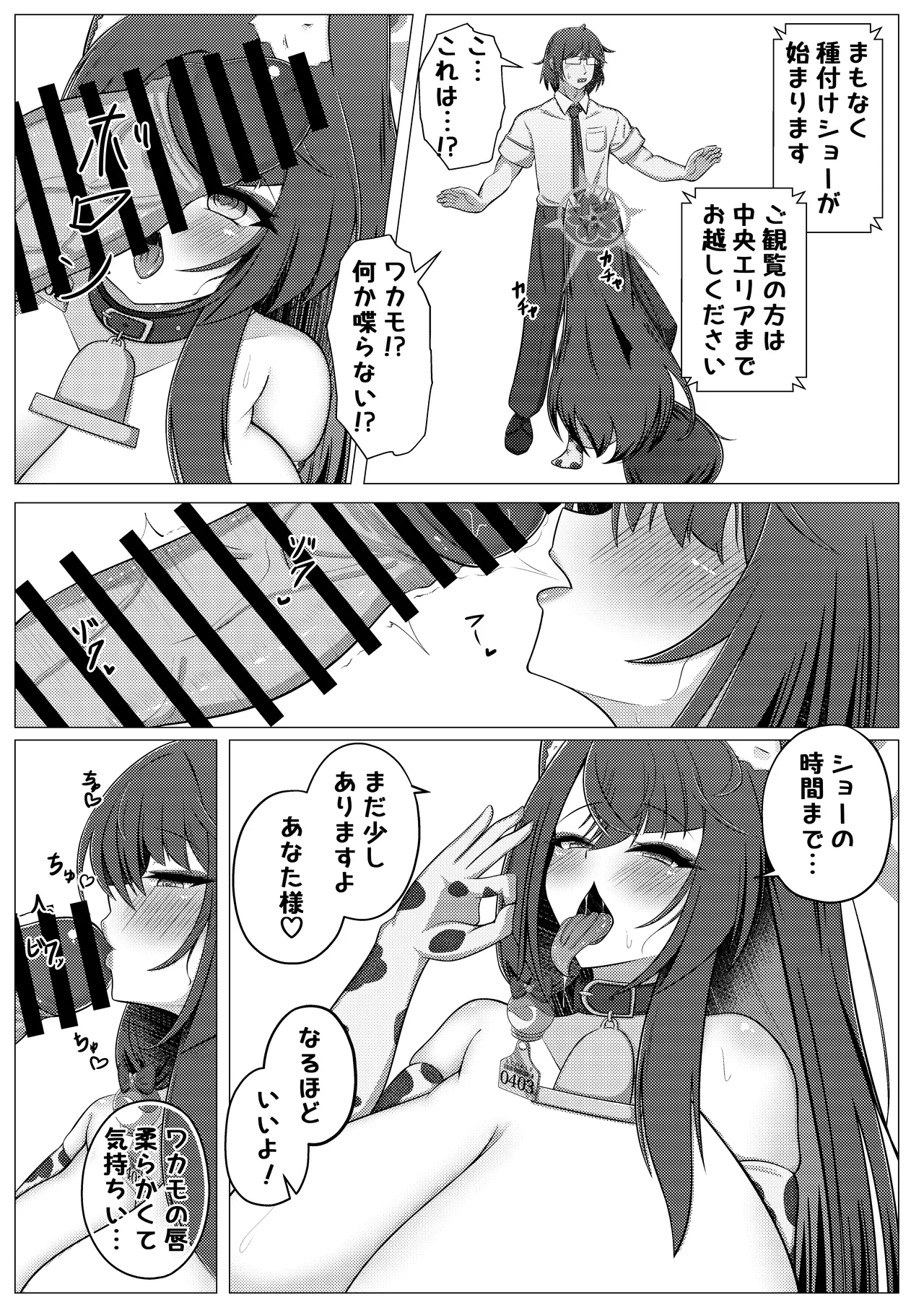 ワカモミルク 3 Page.18