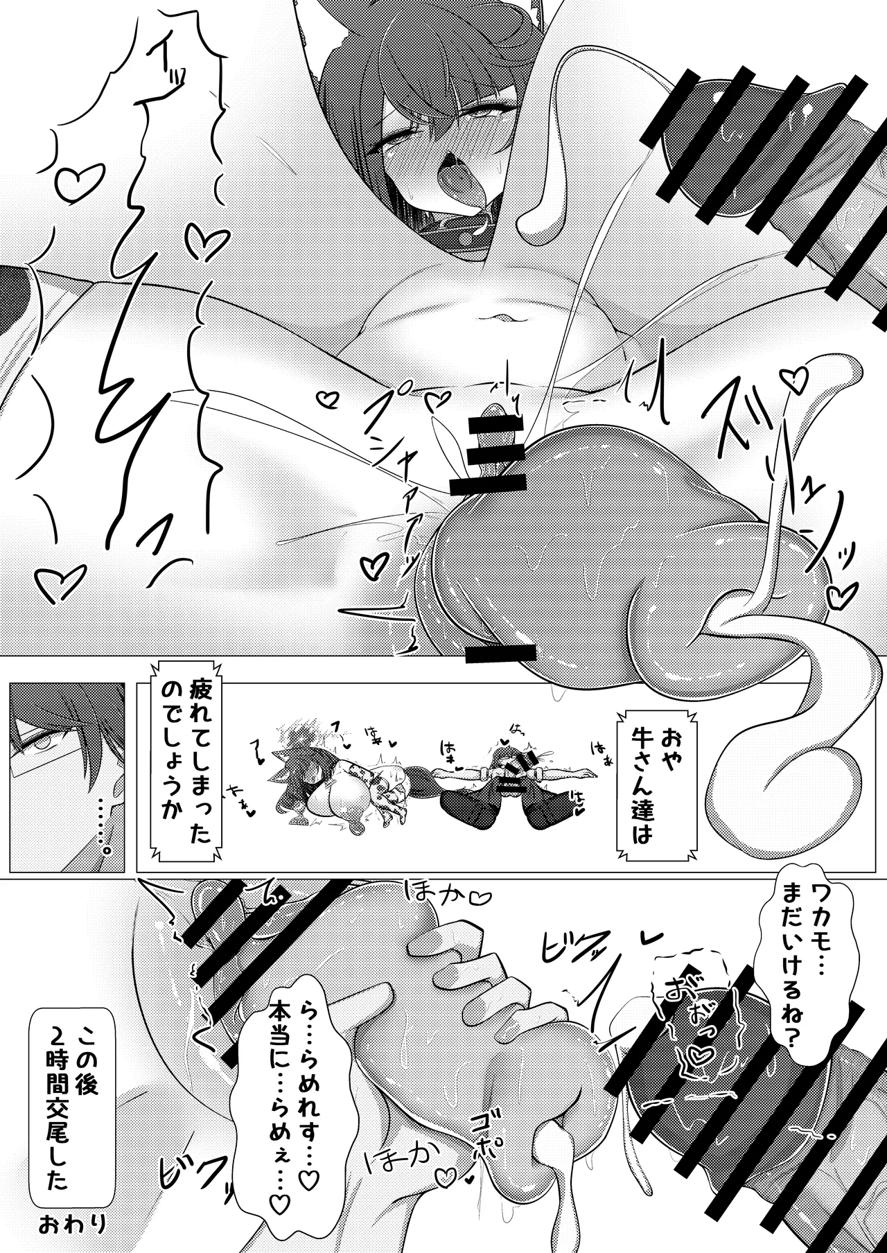 ワカモミルク 3 Page.22