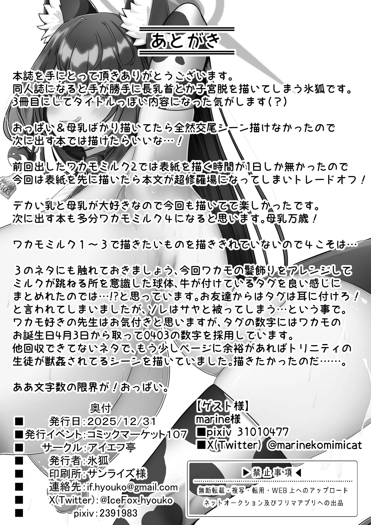 ワカモミルク 3 Page.25