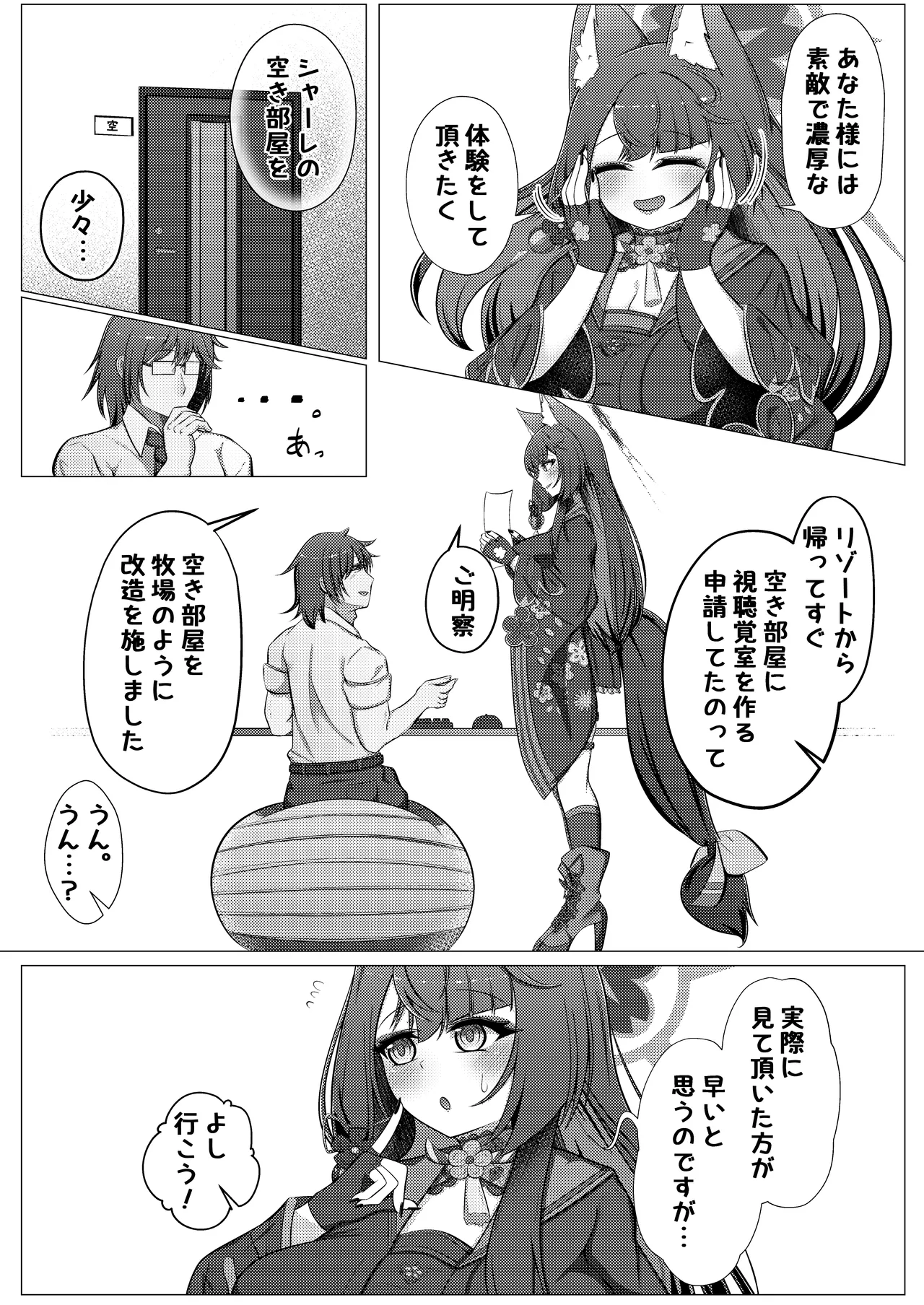 ワカモミルク 3 Page.4
