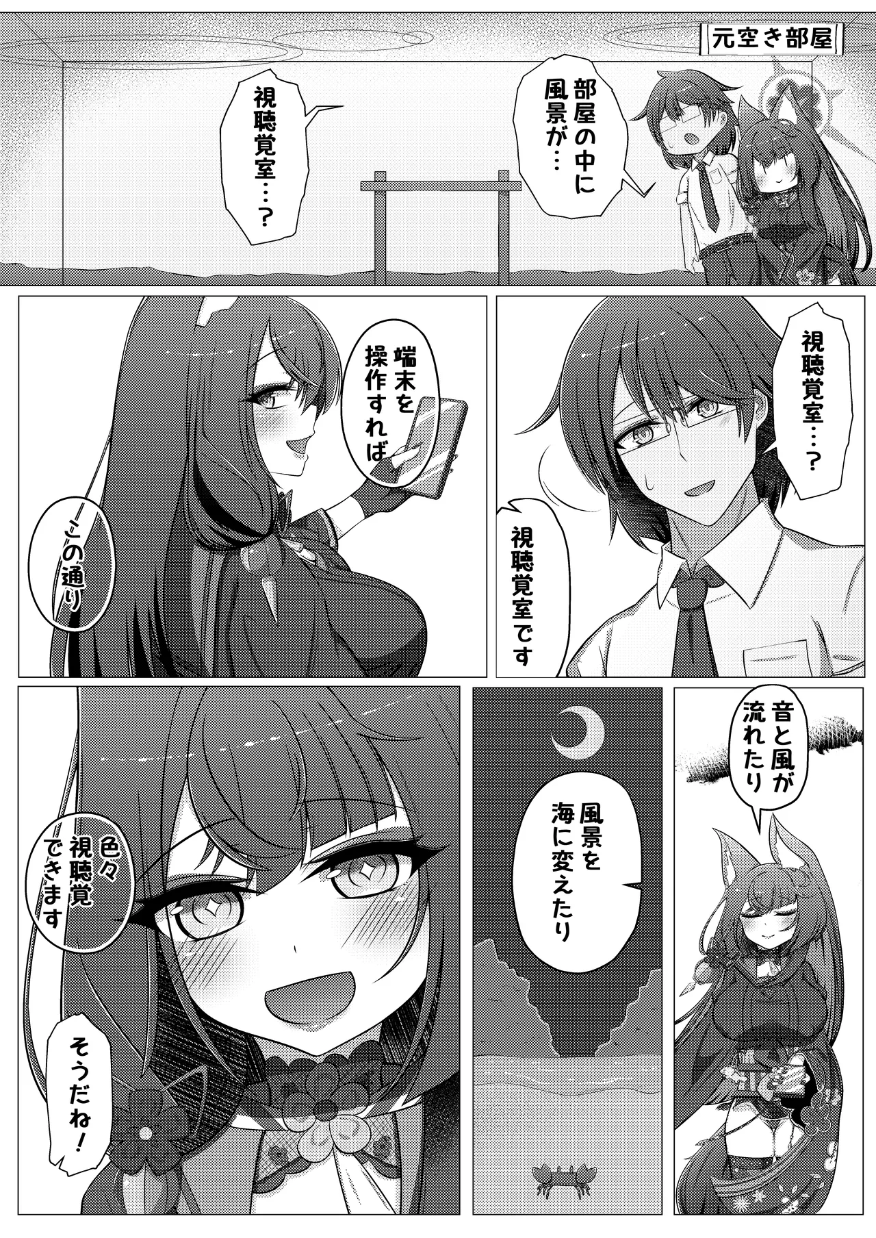 ワカモミルク 3 Page.5