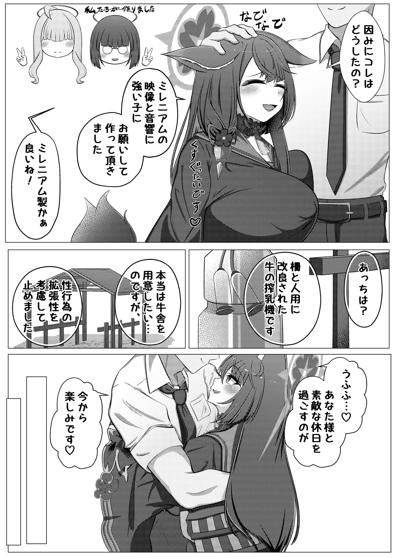 ワカモミルク 3 Page.6