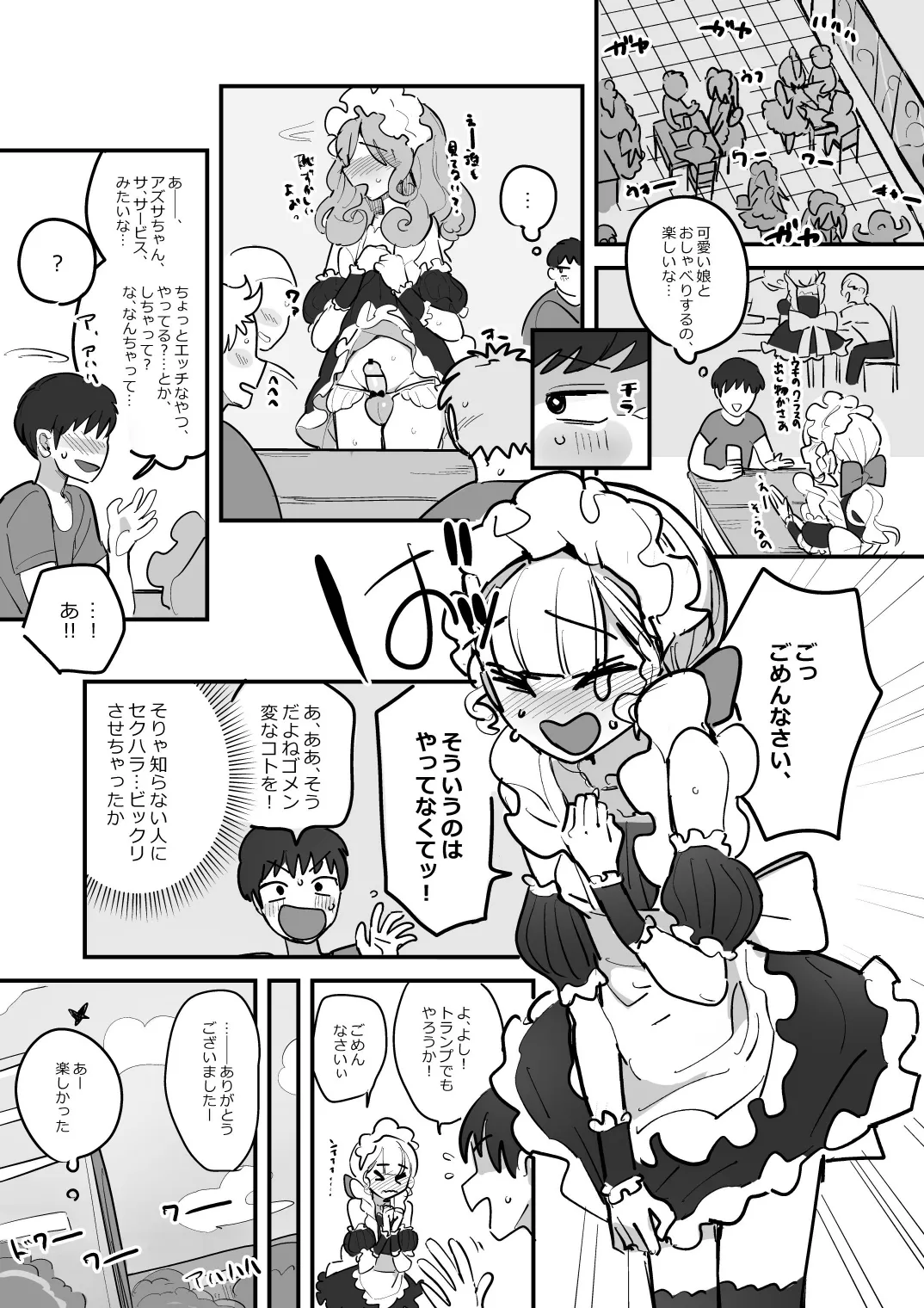男子校文化祭女装メイド喫茶アソート3 Page.3