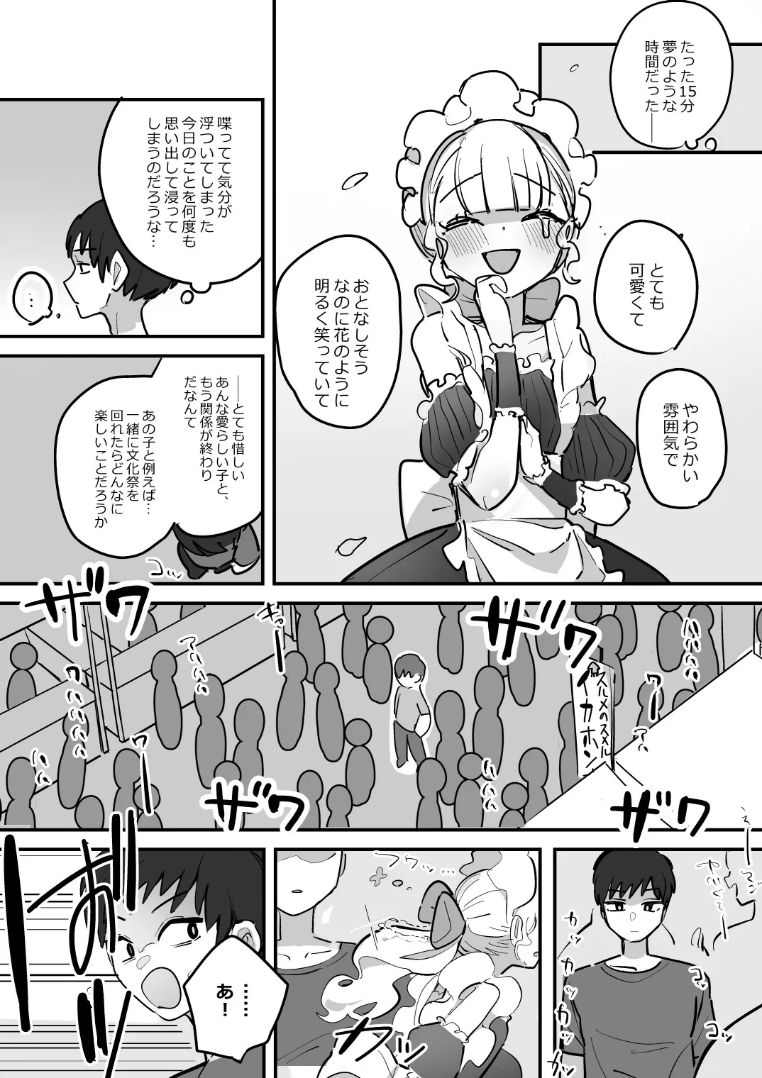 男子校文化祭女装メイド喫茶アソート3 Page.4