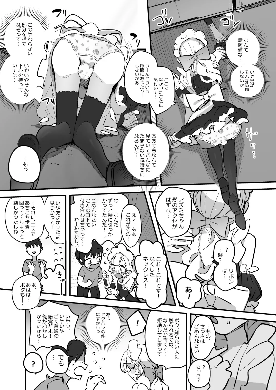 男子校文化祭女装メイド喫茶アソート3 Page.7