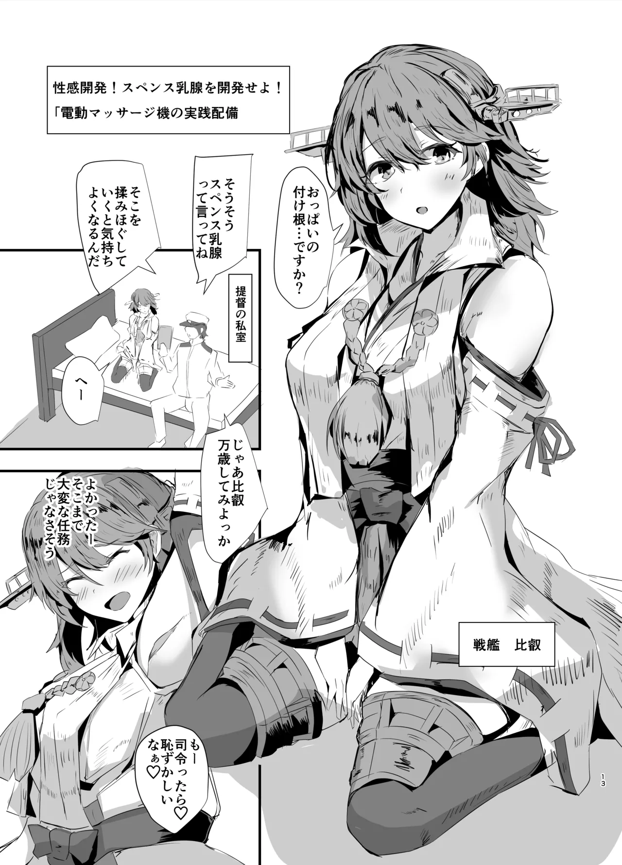 艦隊司令部より入電!淫欲任務を遂行せよ!! Page.12