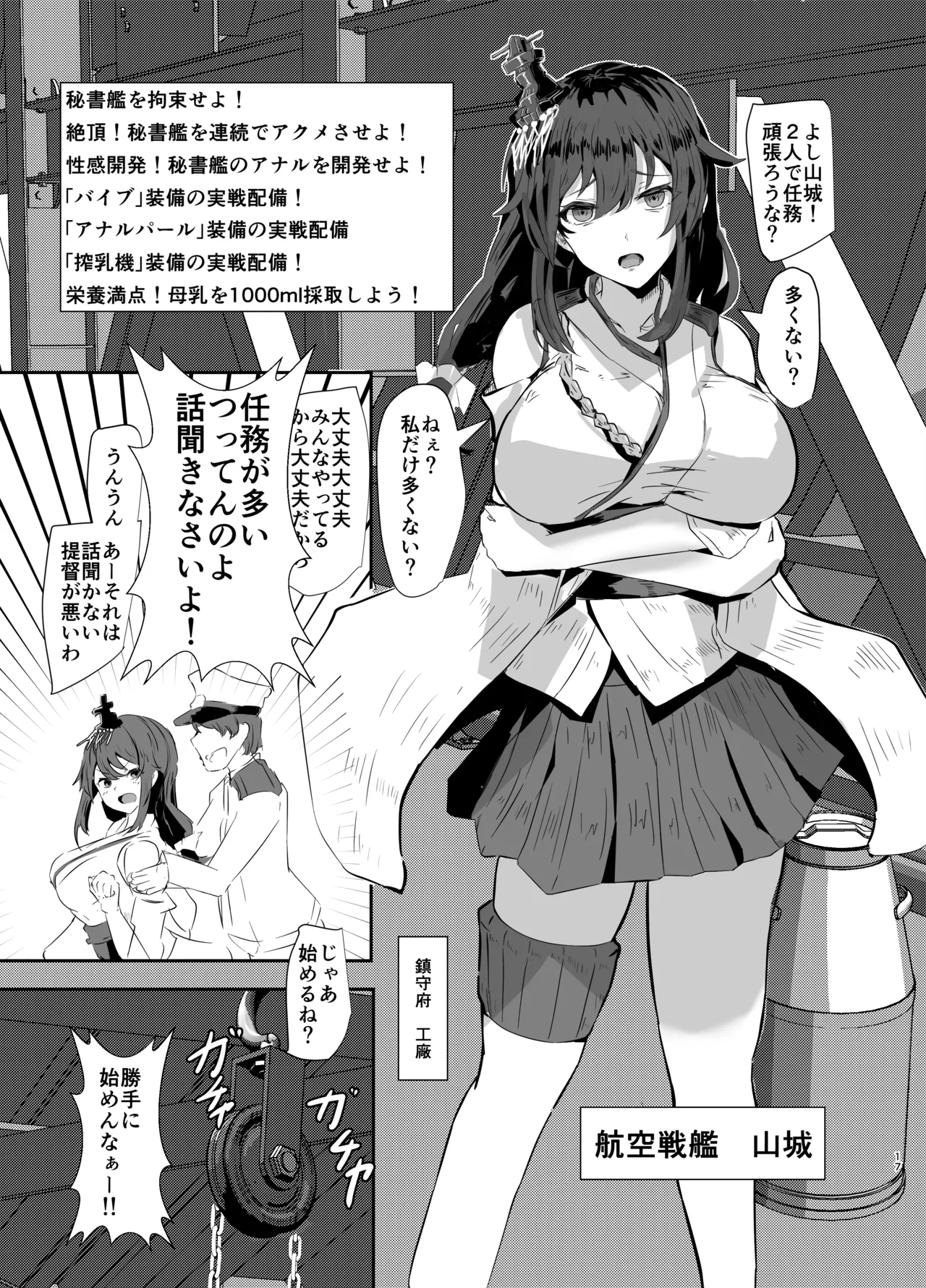 艦隊司令部より入電!淫欲任務を遂行せよ!! Page.16