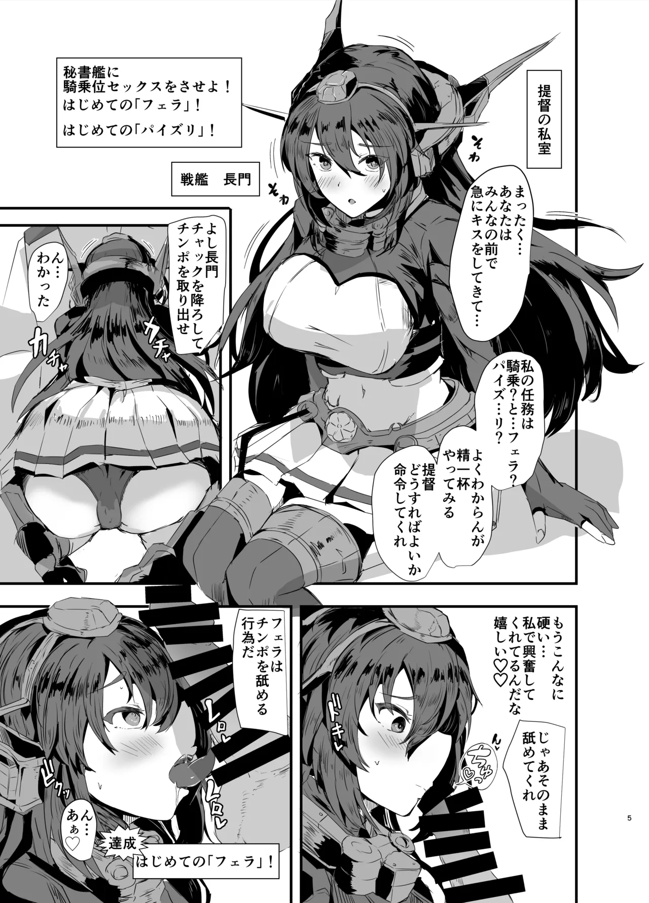 艦隊司令部より入電!淫欲任務を遂行せよ!! Page.4