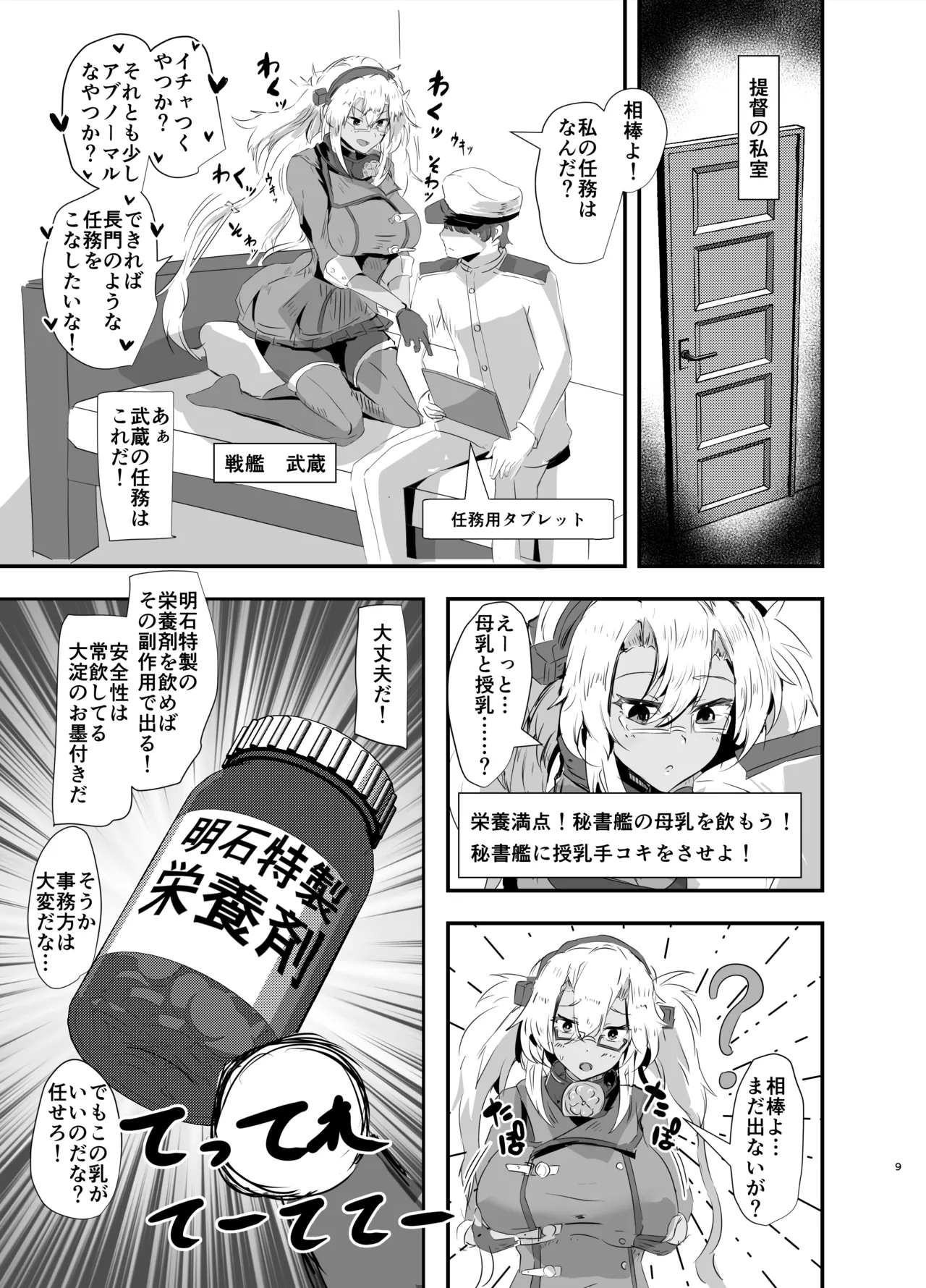艦隊司令部より入電!淫欲任務を遂行せよ!! Page.8