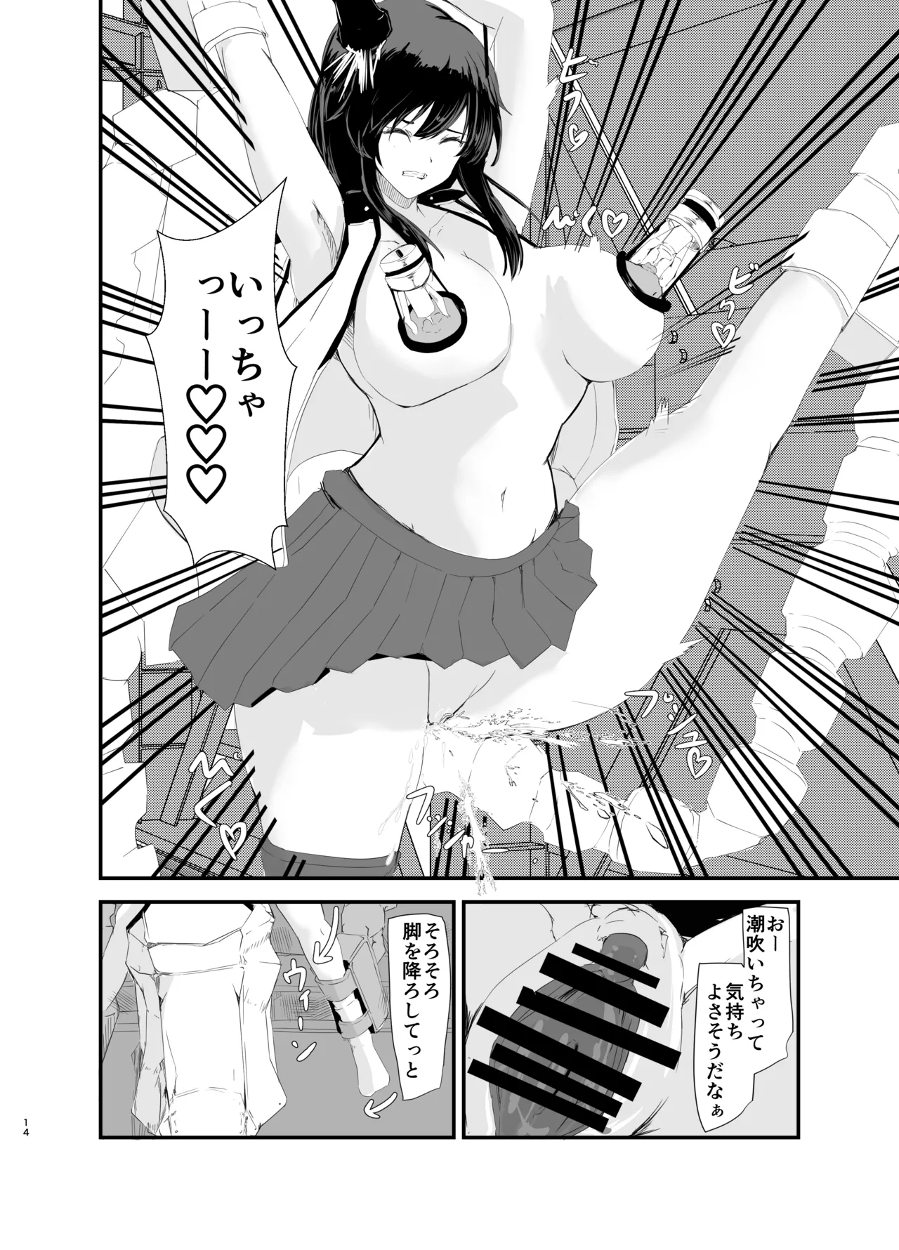 山城拘束強制絶頂 Page.13