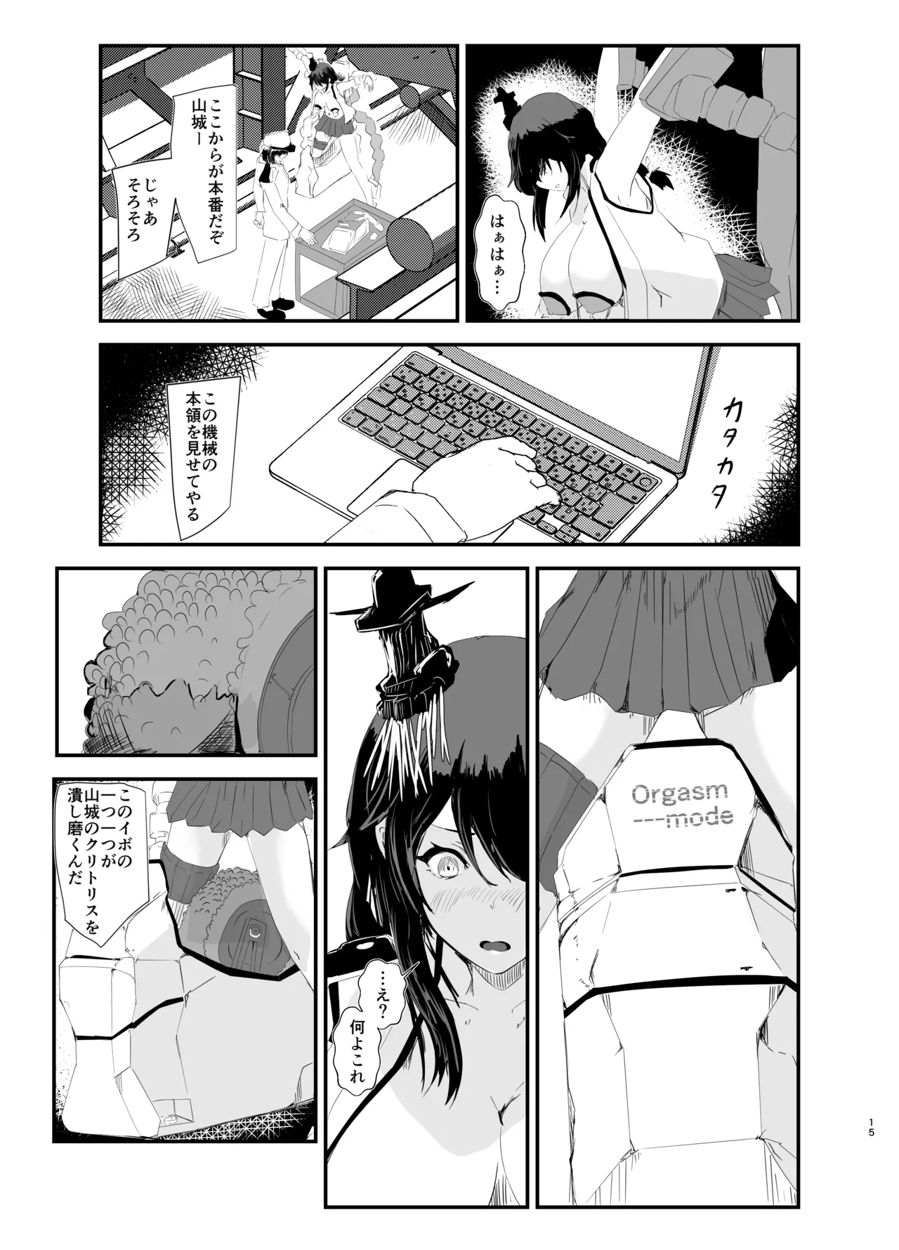 山城拘束強制絶頂 Page.14