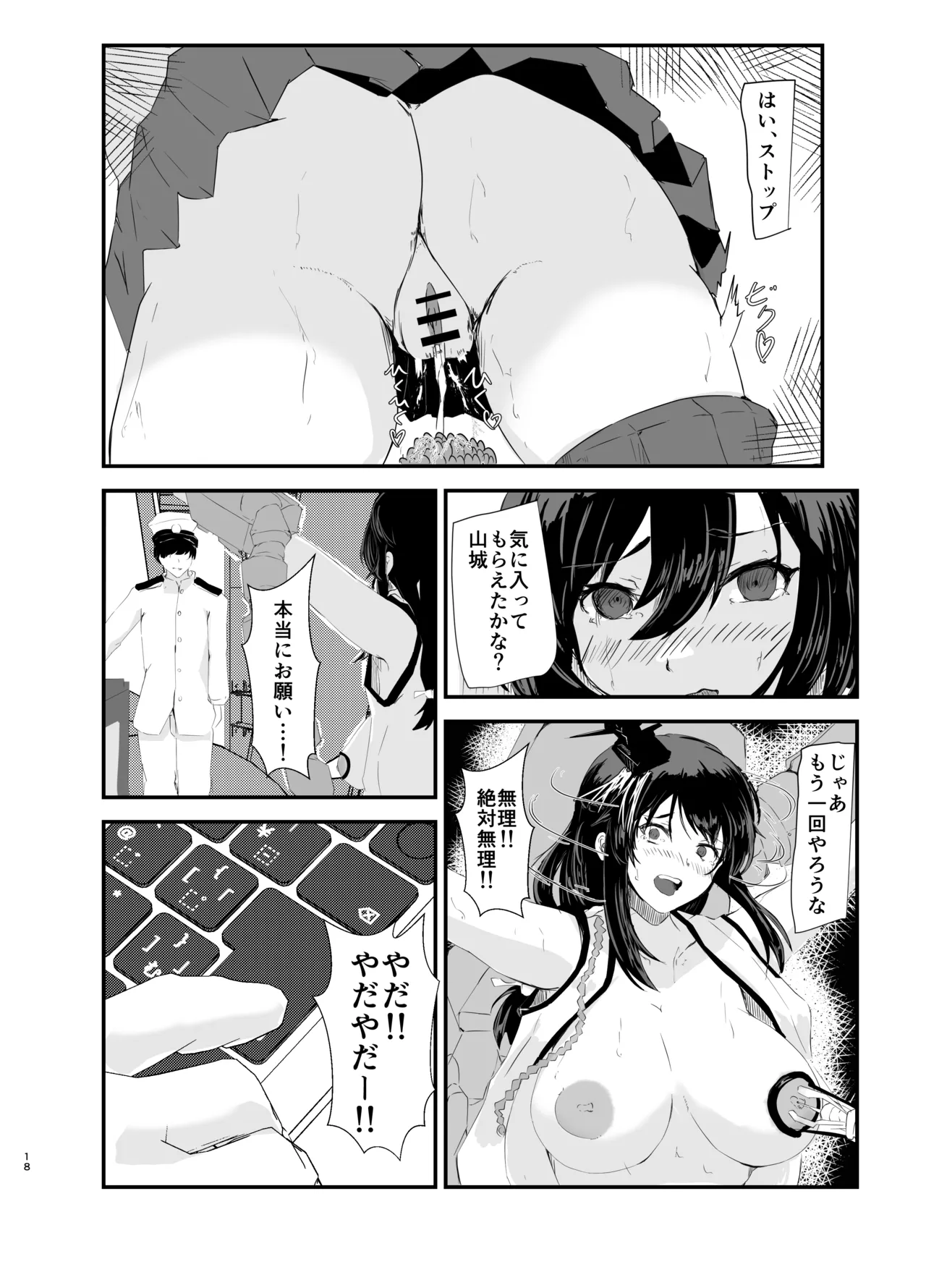 山城拘束強制絶頂 Page.17