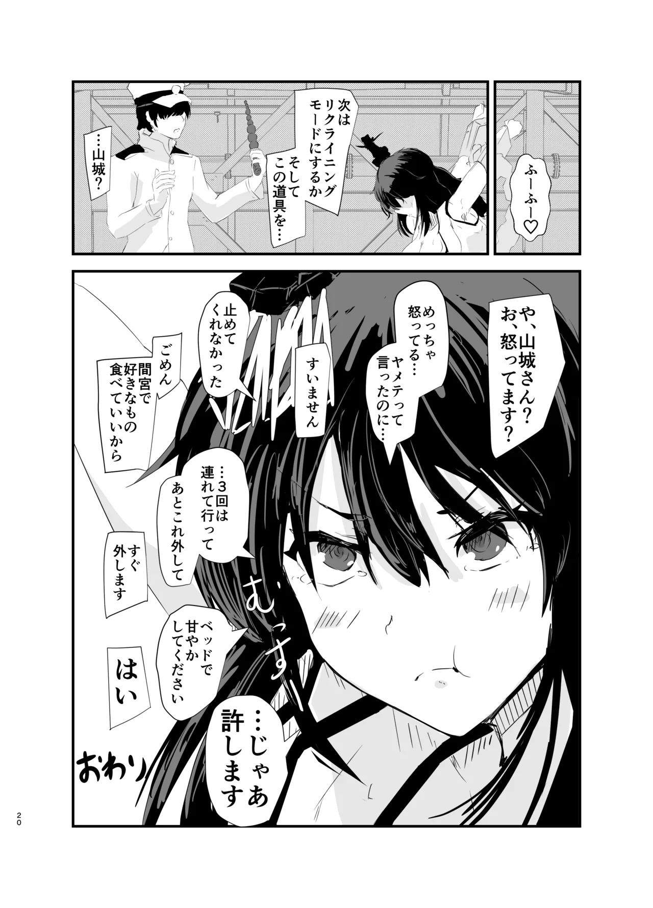 山城拘束強制絶頂 Page.19