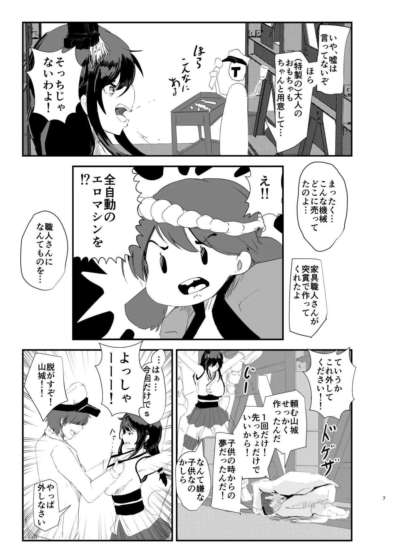 山城拘束強制絶頂 Page.6